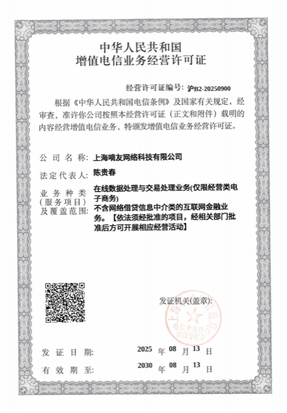 ICP经营许可证
