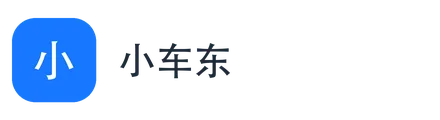 小车东