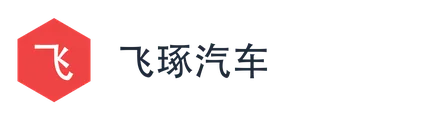 飞琢汽车