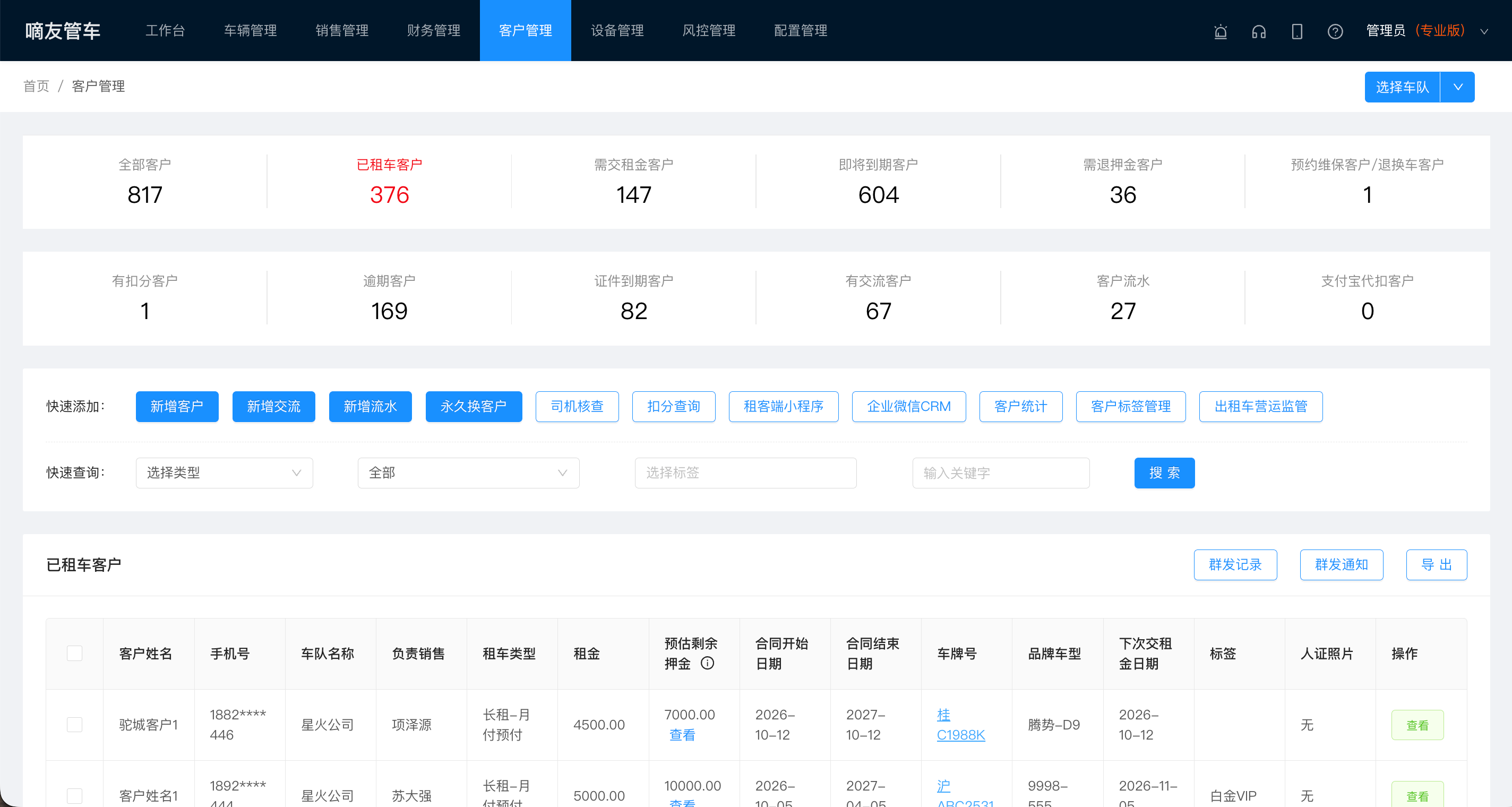 客户管理