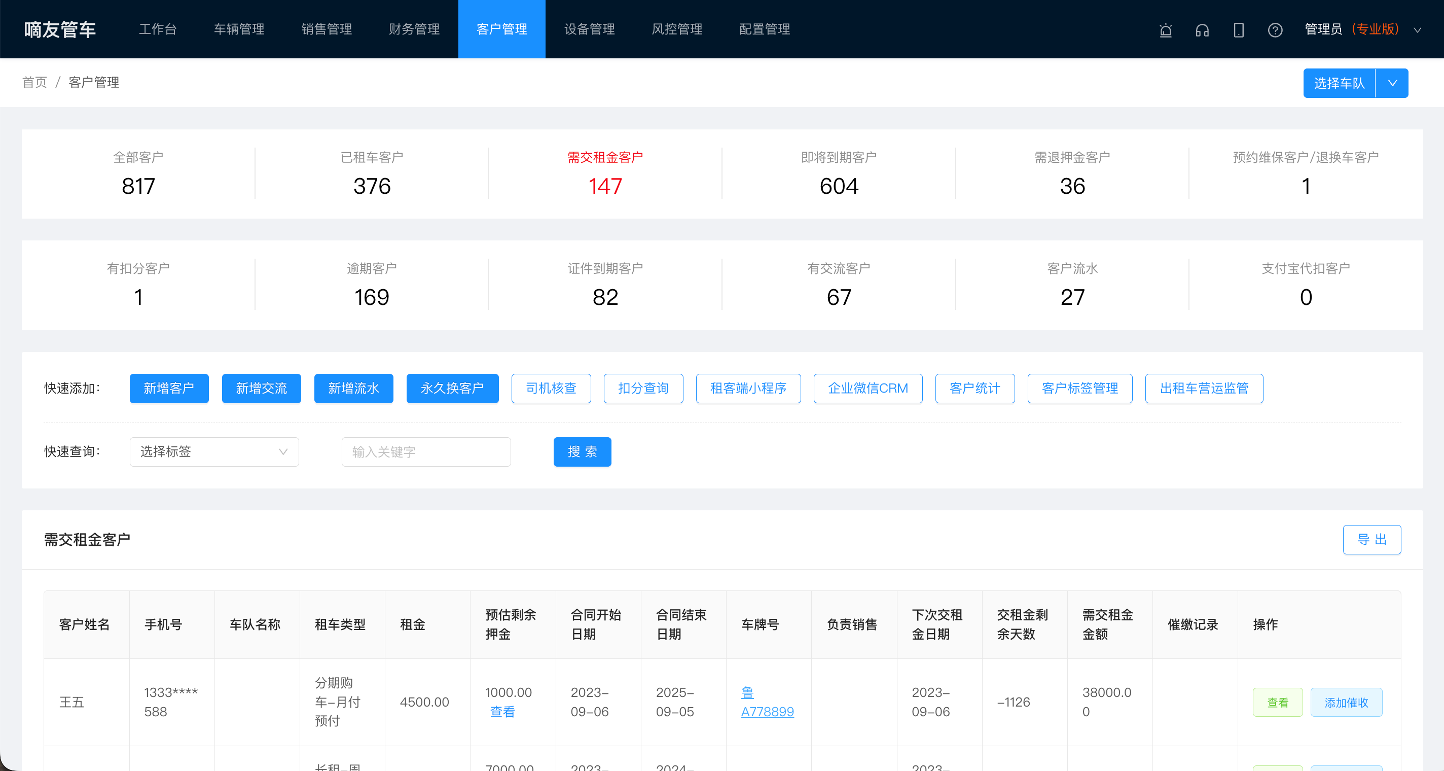 客户管理