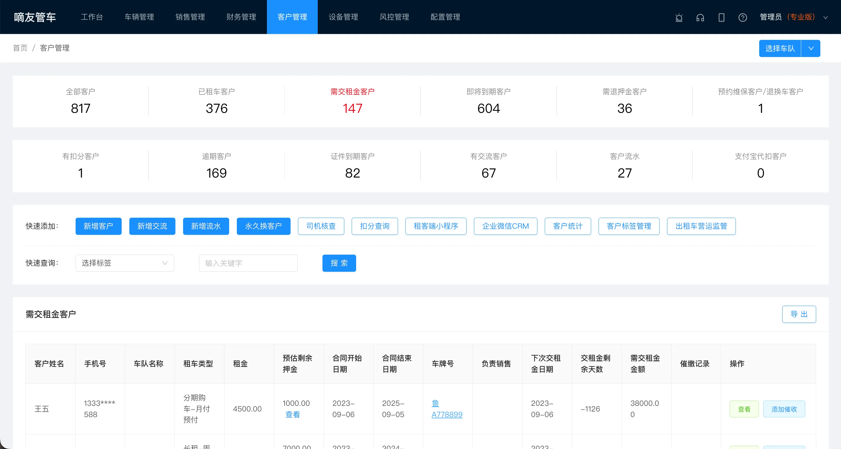 客户管理