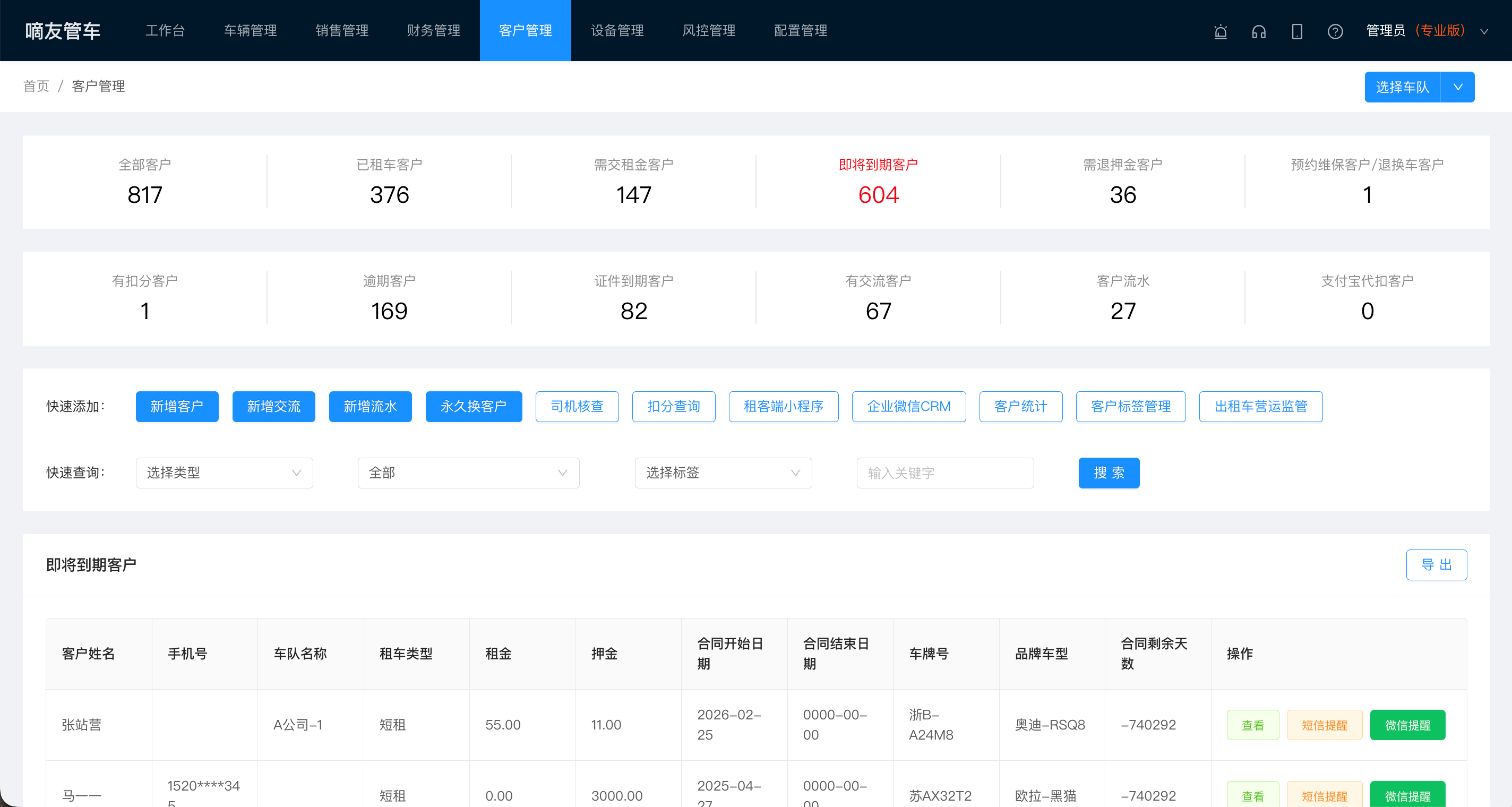 客户管理