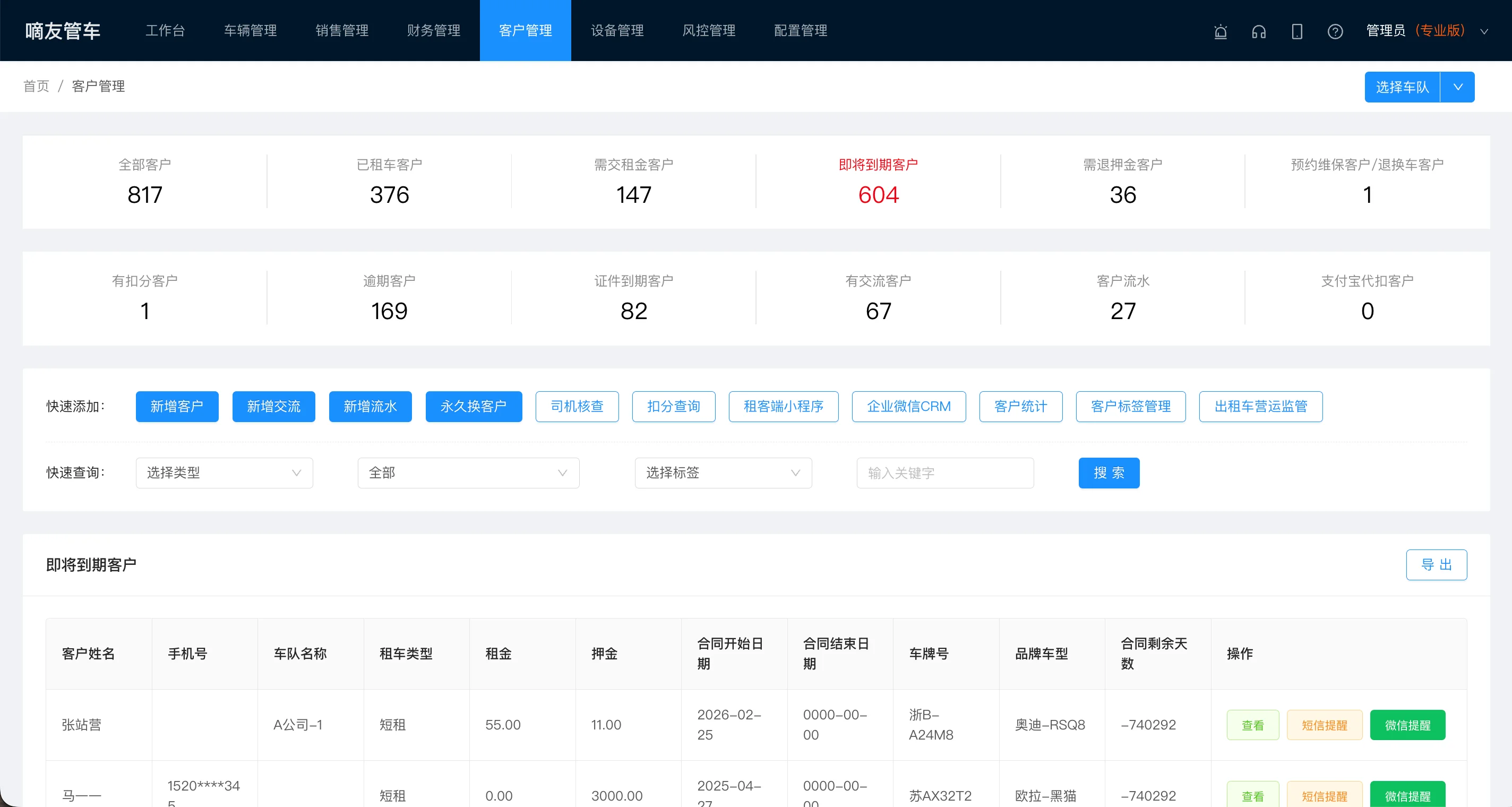 客户管理