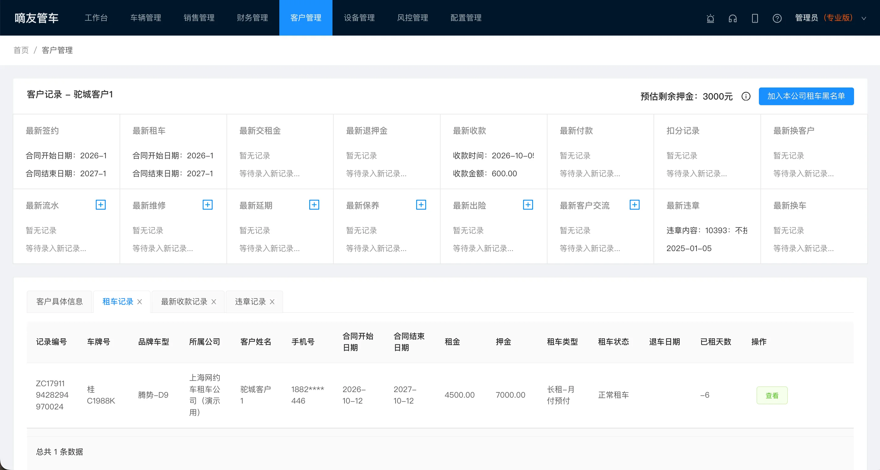 客户管理