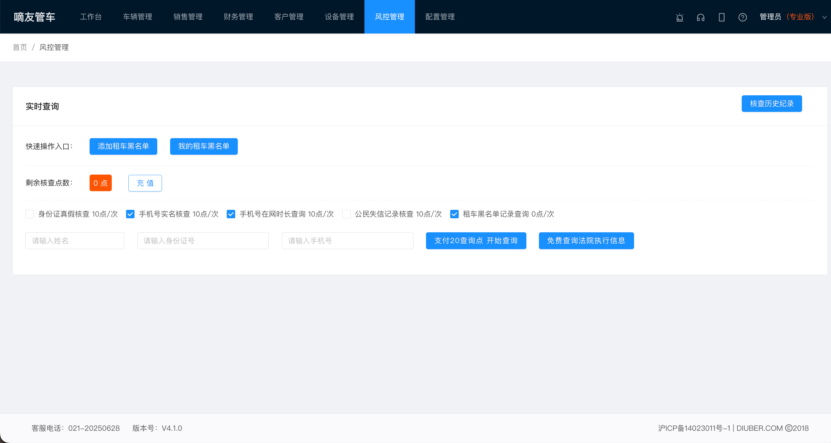 客户关系管理