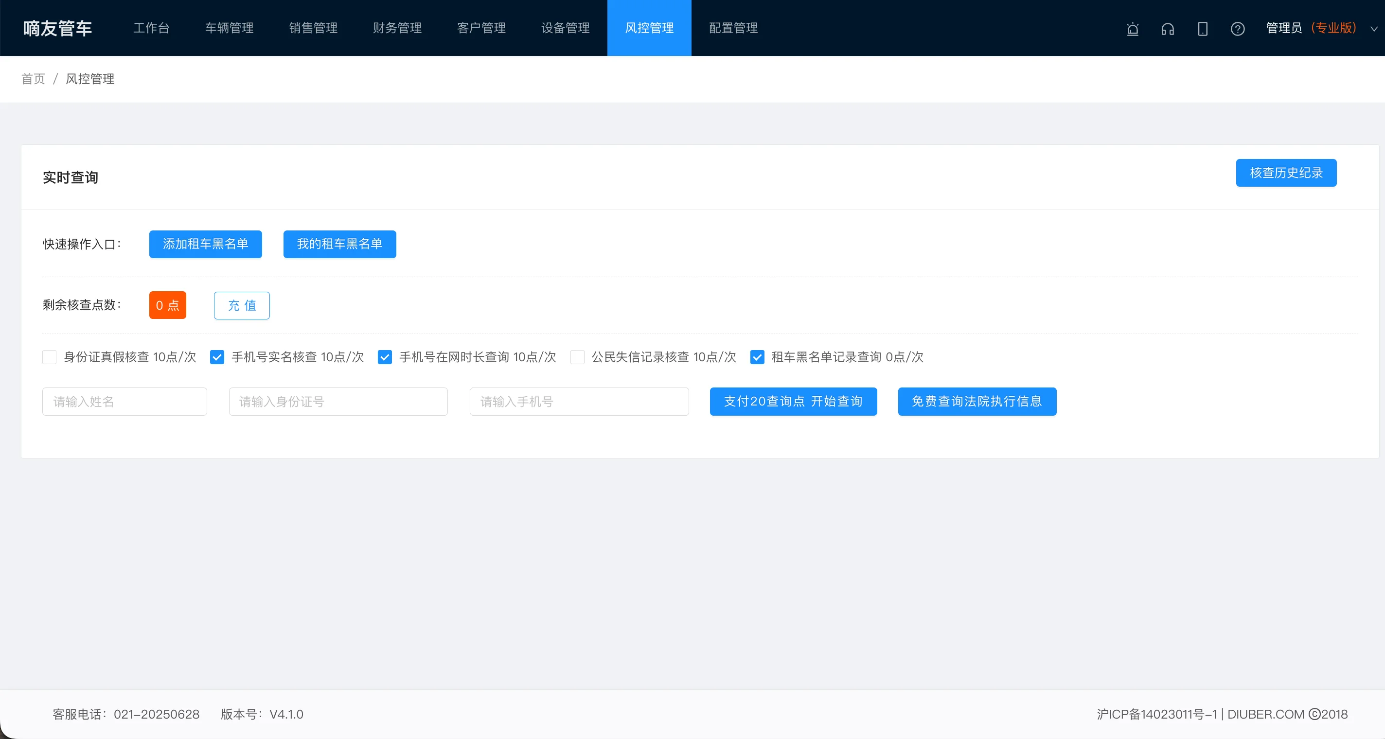 客户管理CRM界面