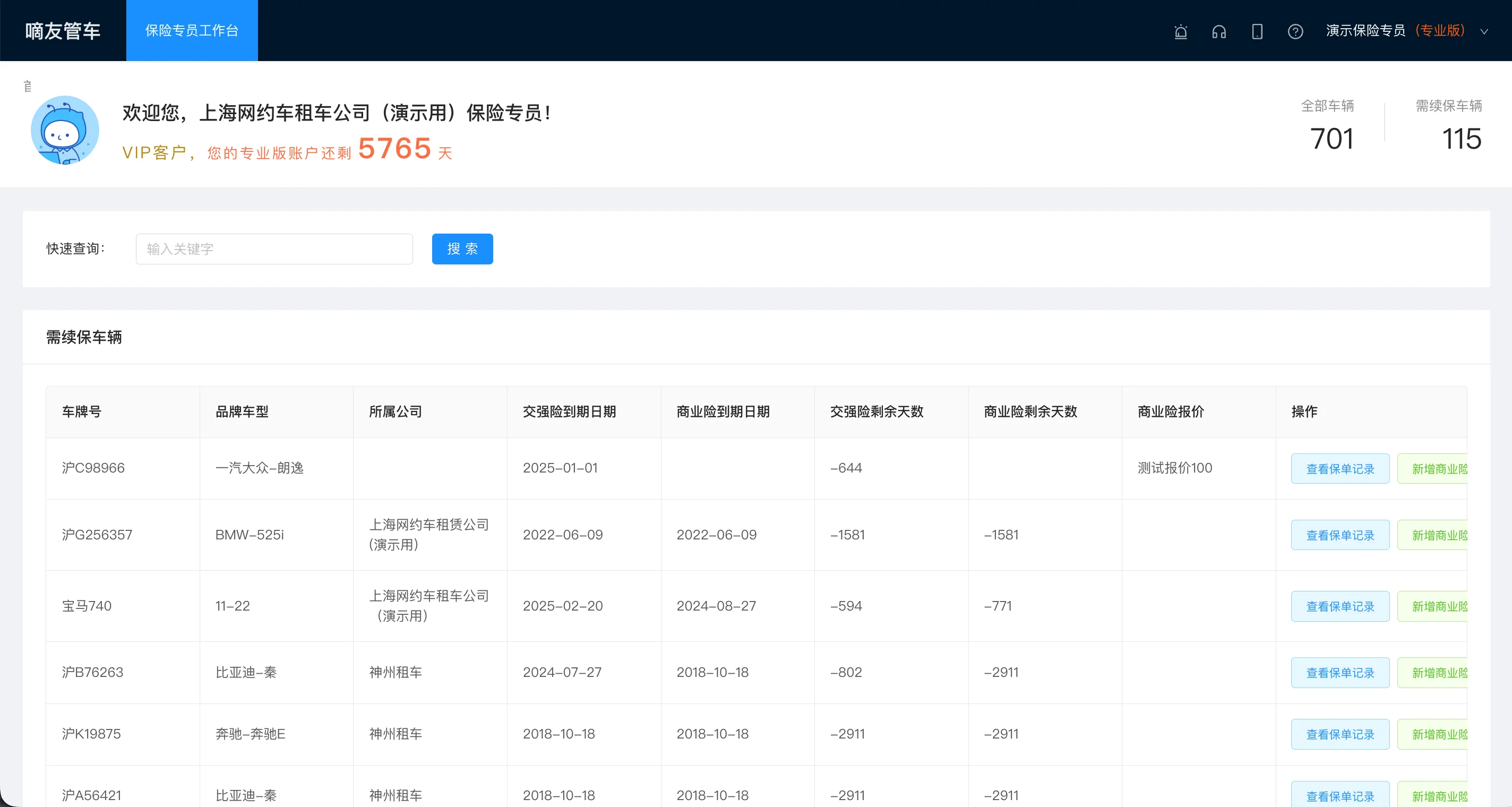逾期提醒与自动催缴界面