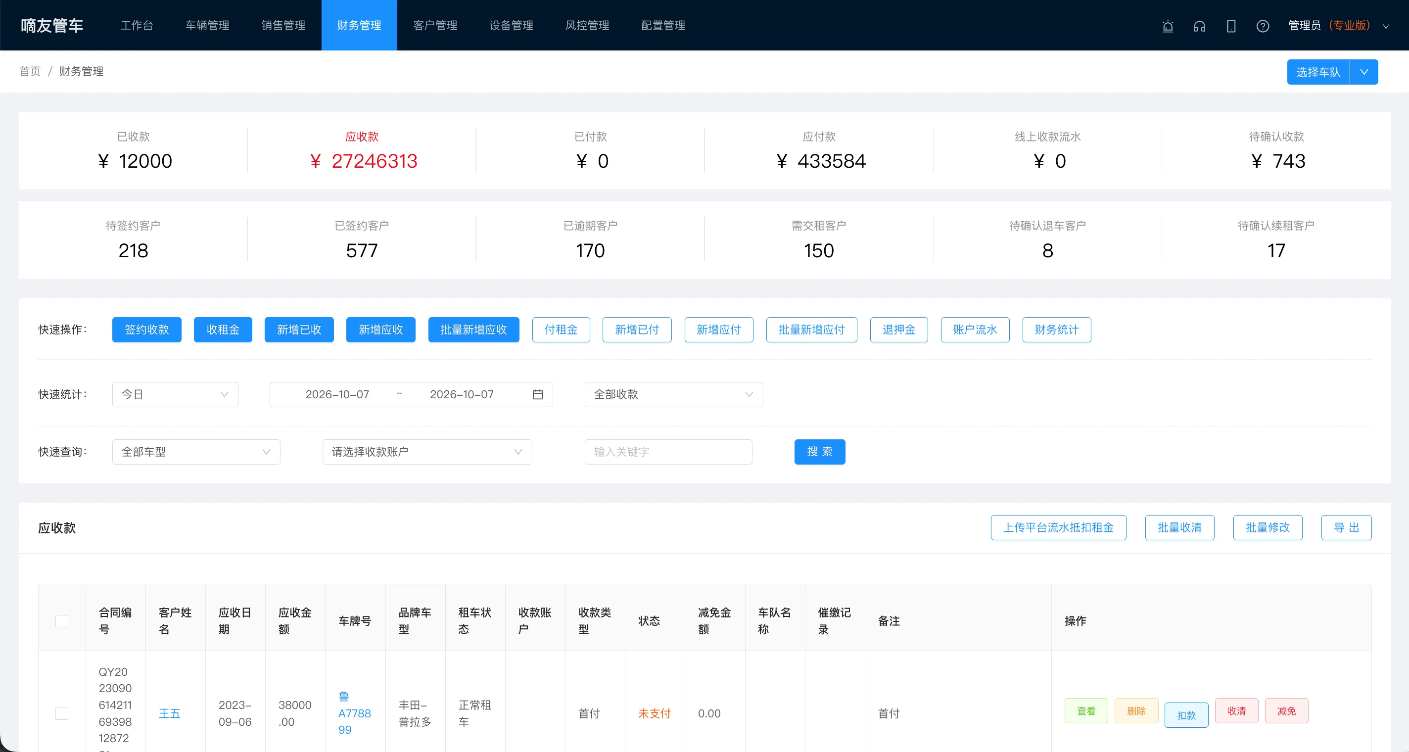 押金收取与退还管理界面
