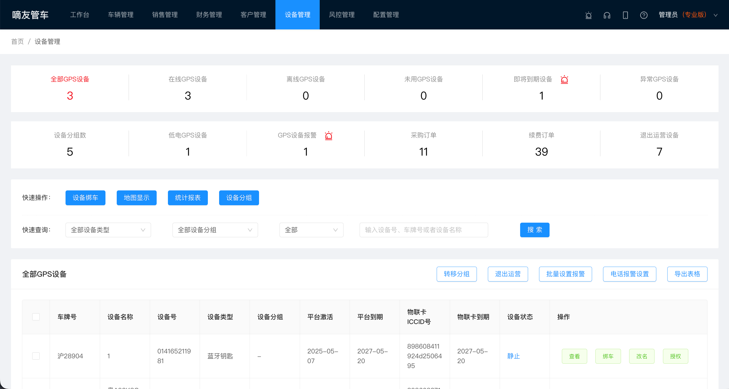 GPS地图监控