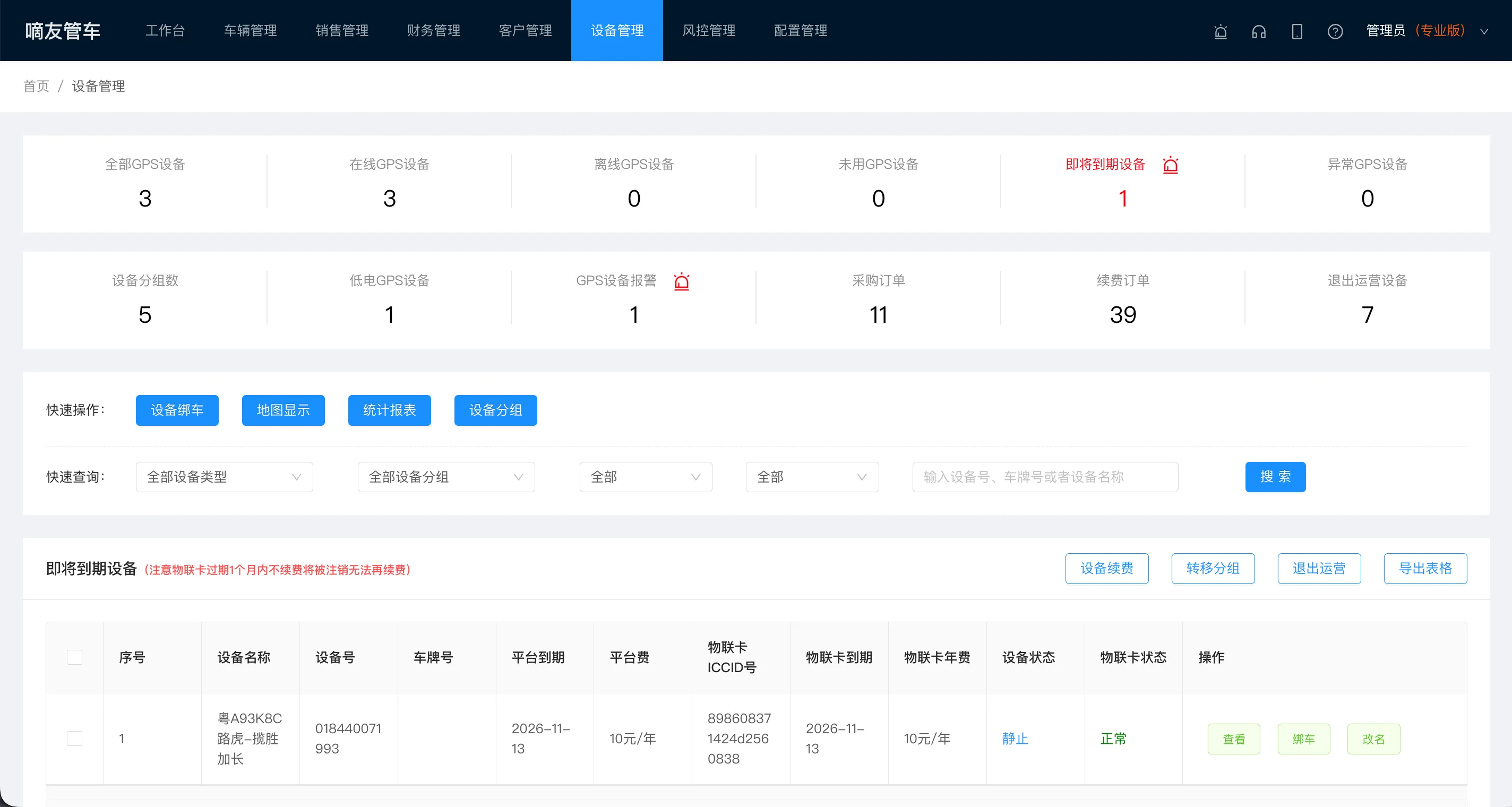 GPS设备管理