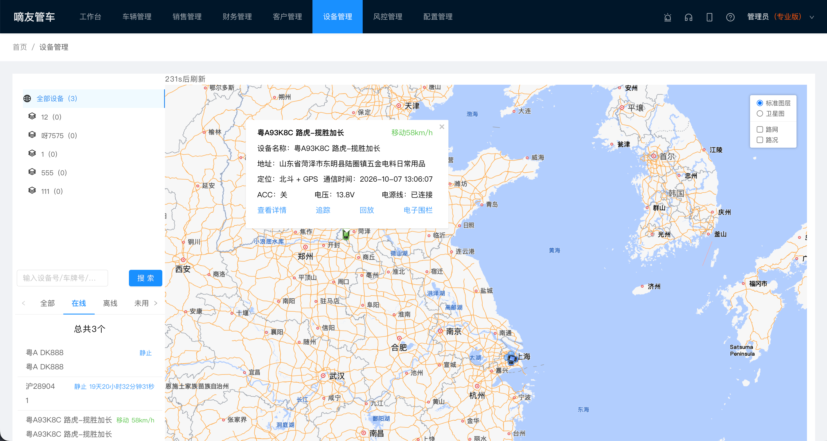 GPS设备管理