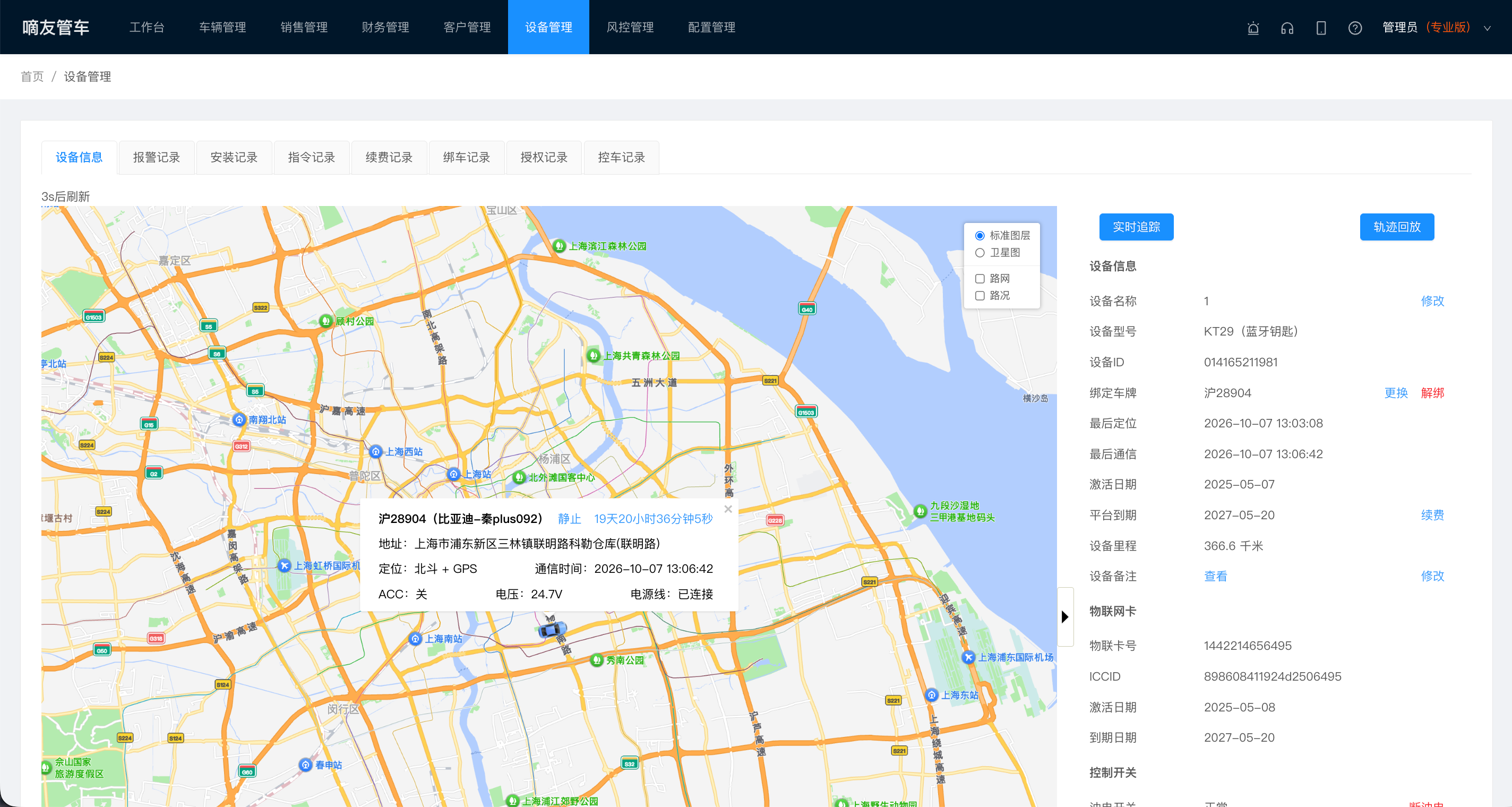 GPS设备管理