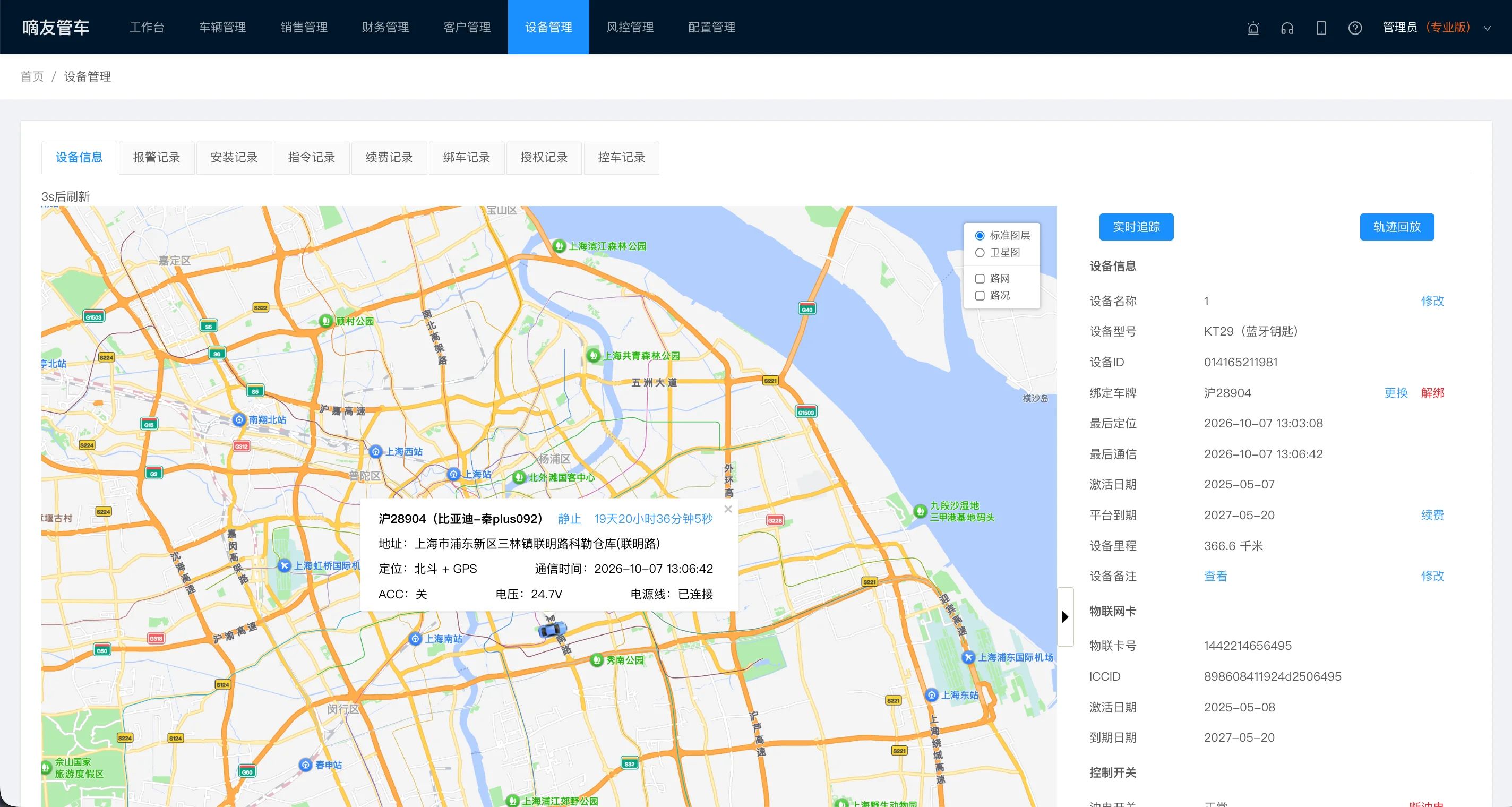 GPS设备管理