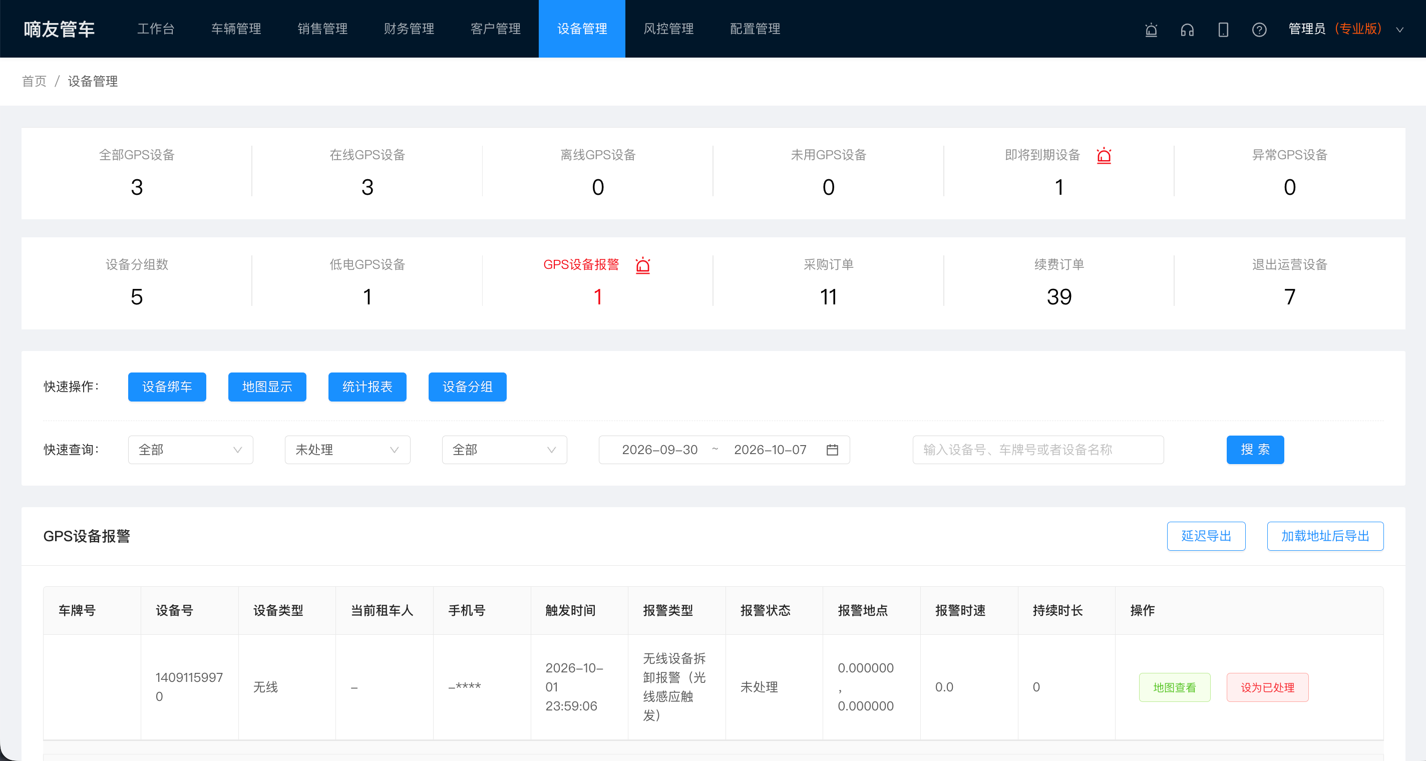 租车防骗与车辆追回