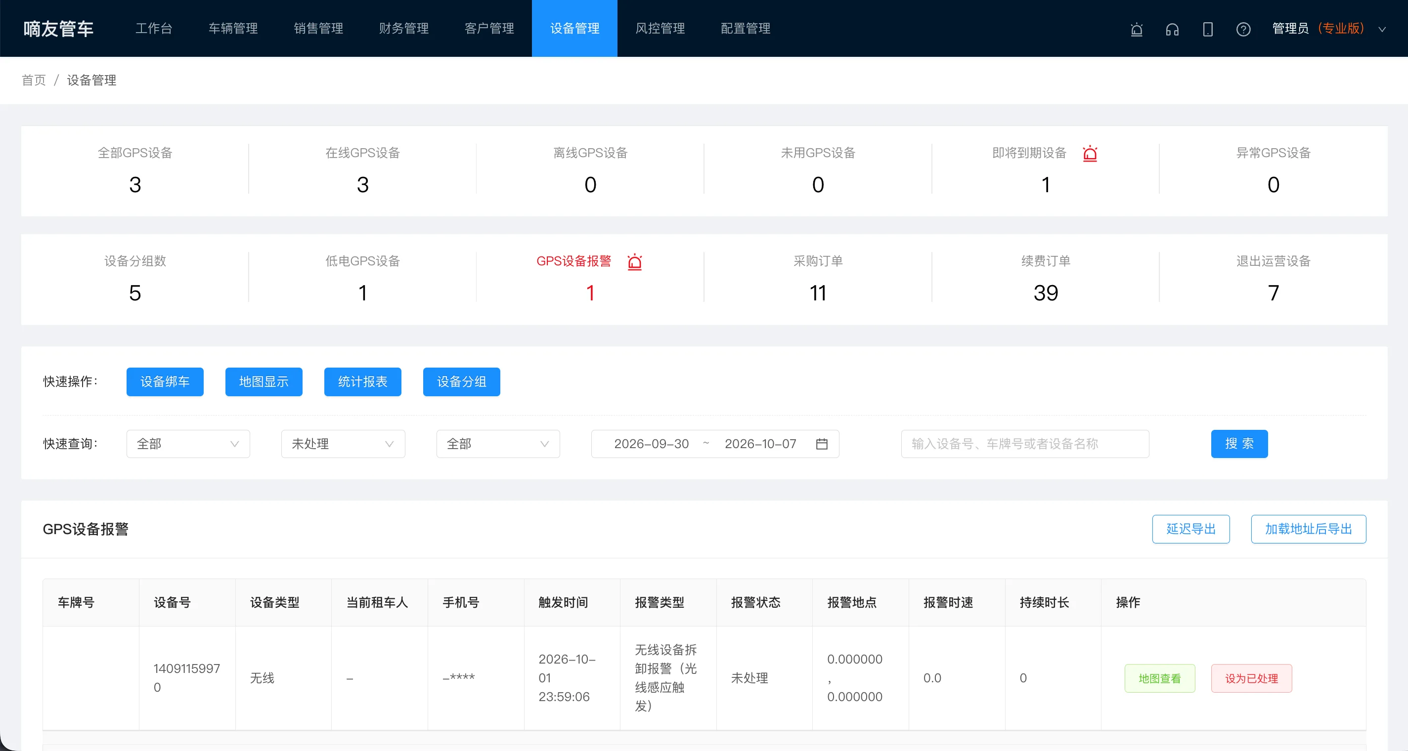 GPS定位与车辆追回界面