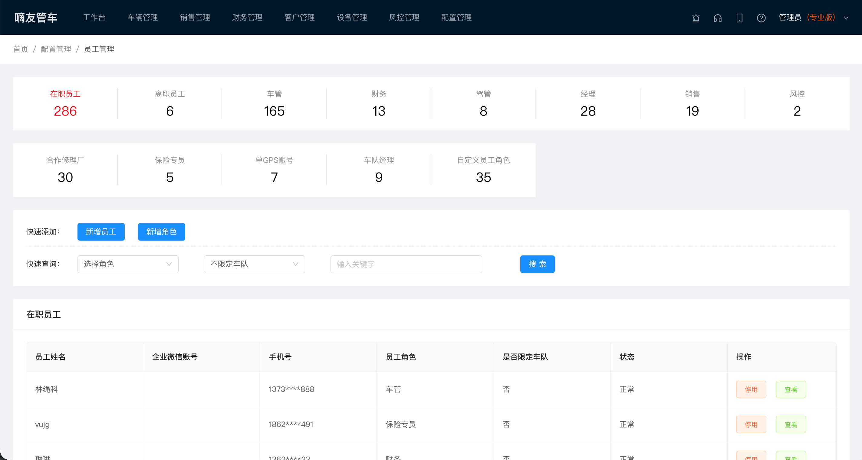 权限配置管理