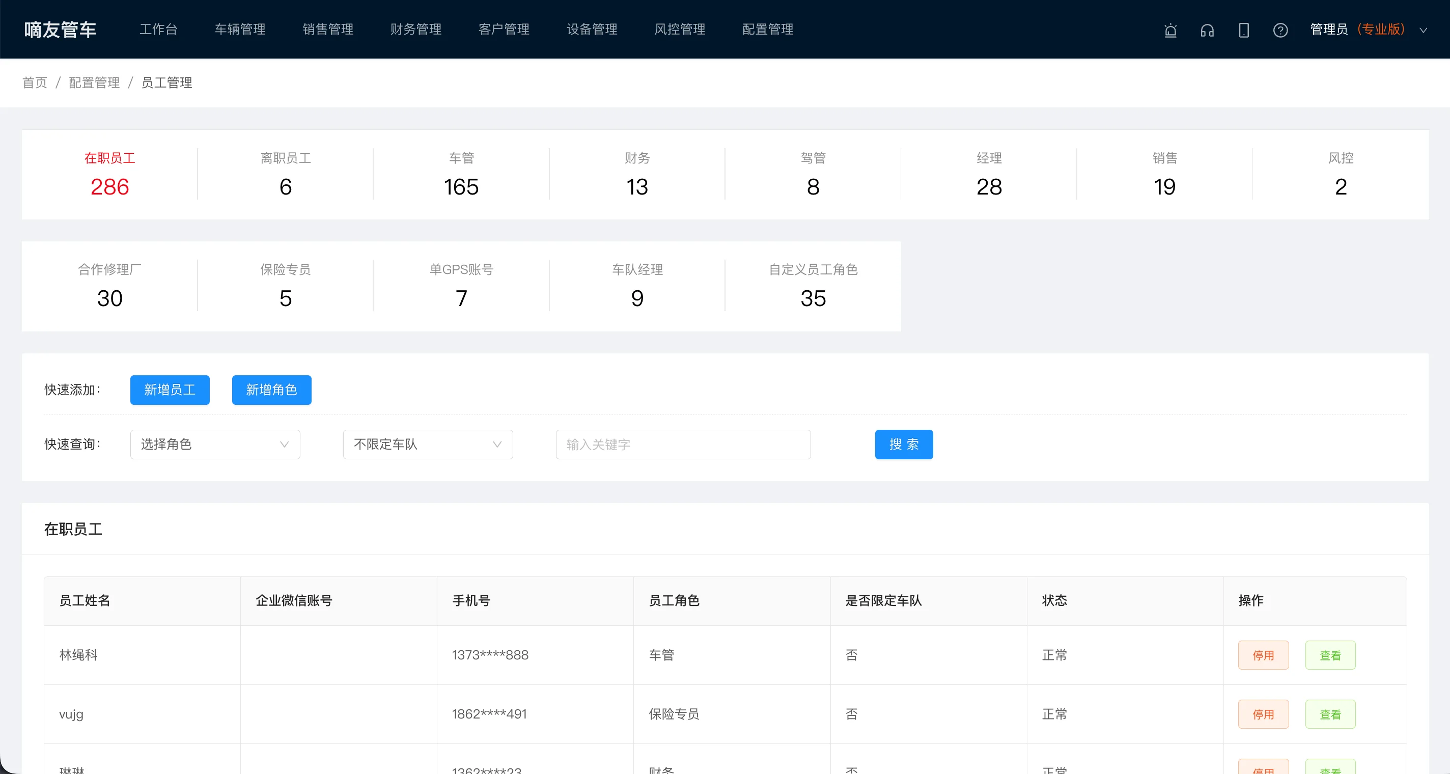 权限配置管理