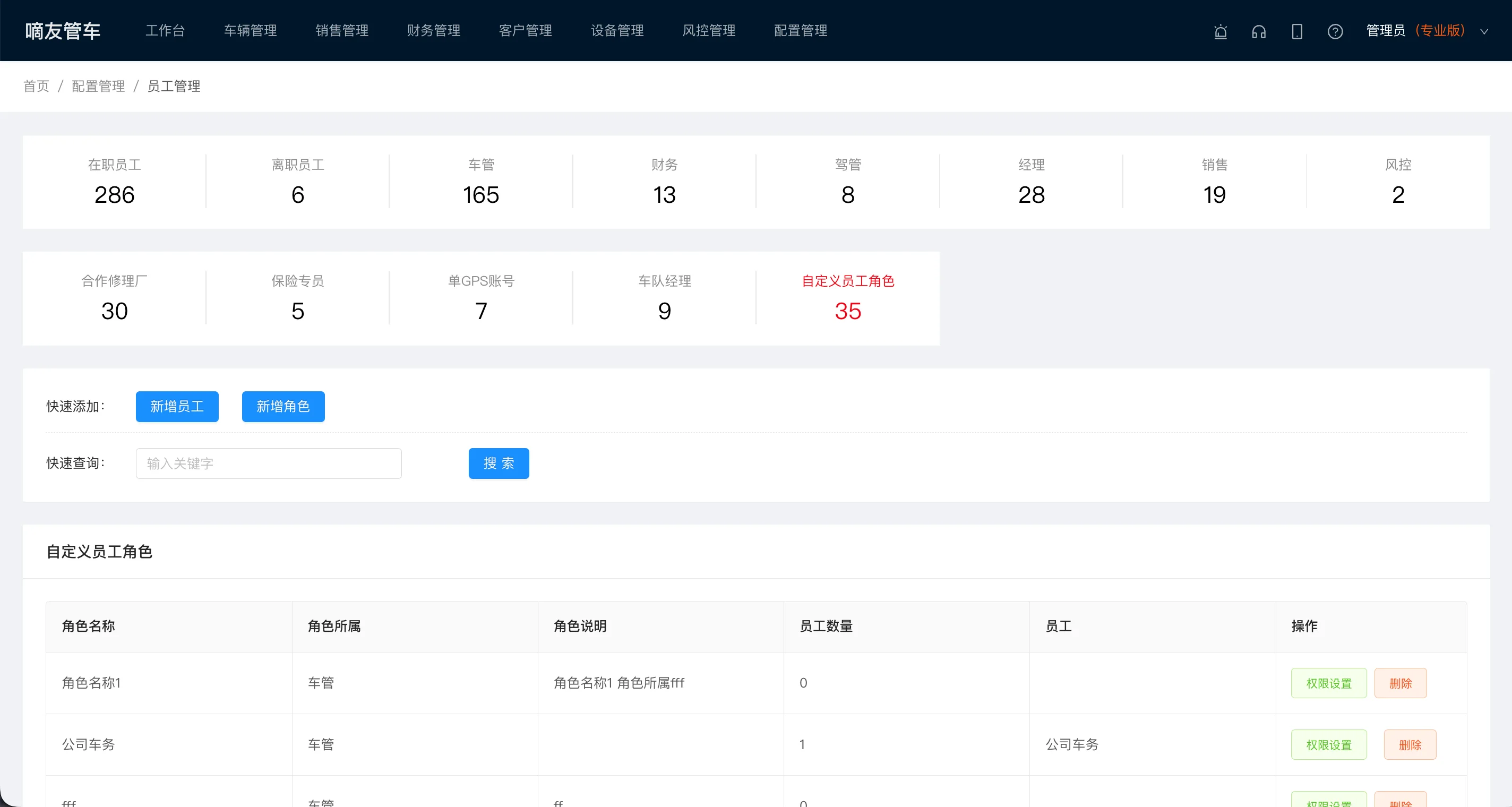 权限配置管理