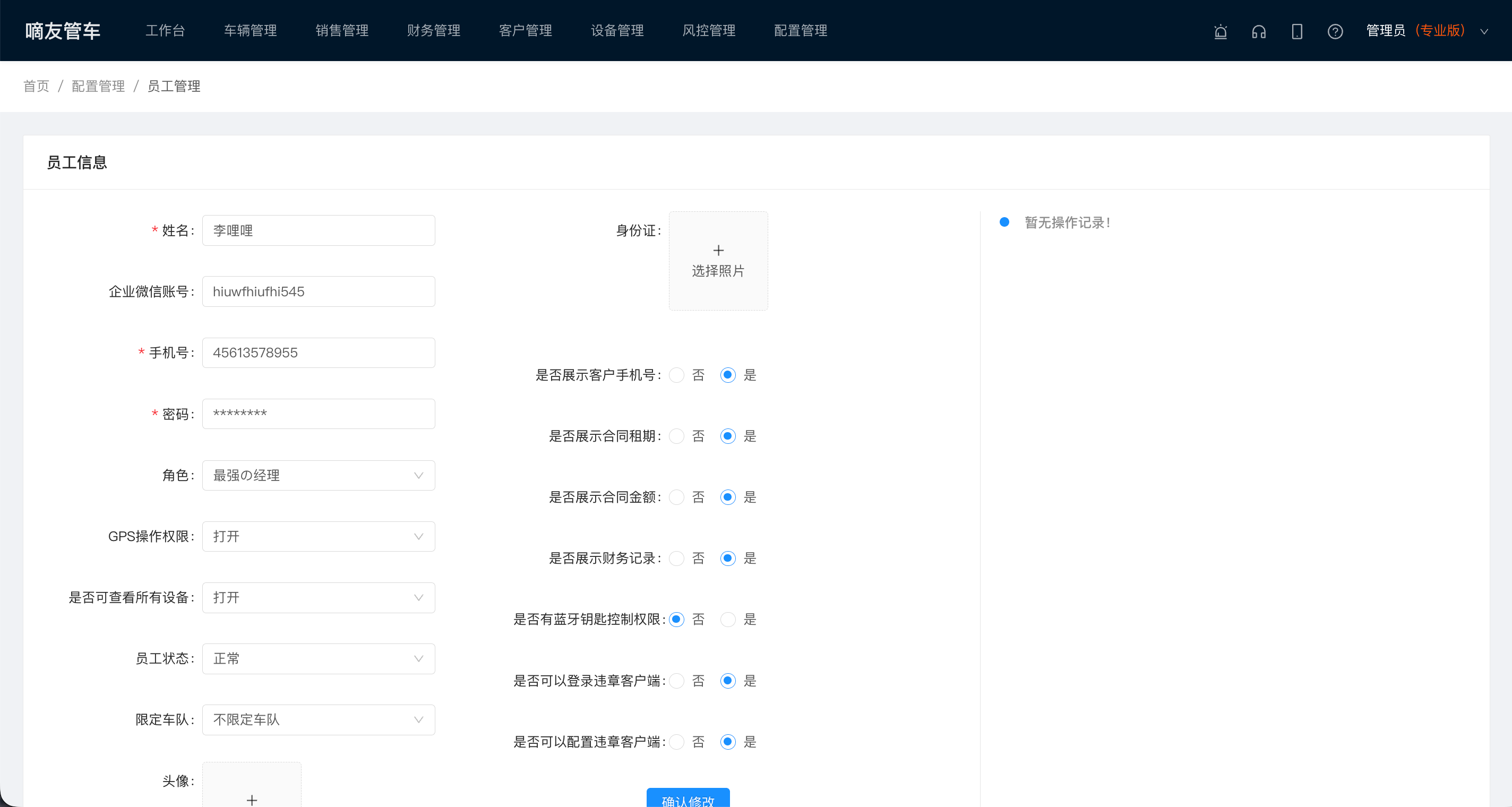 权限配置管理