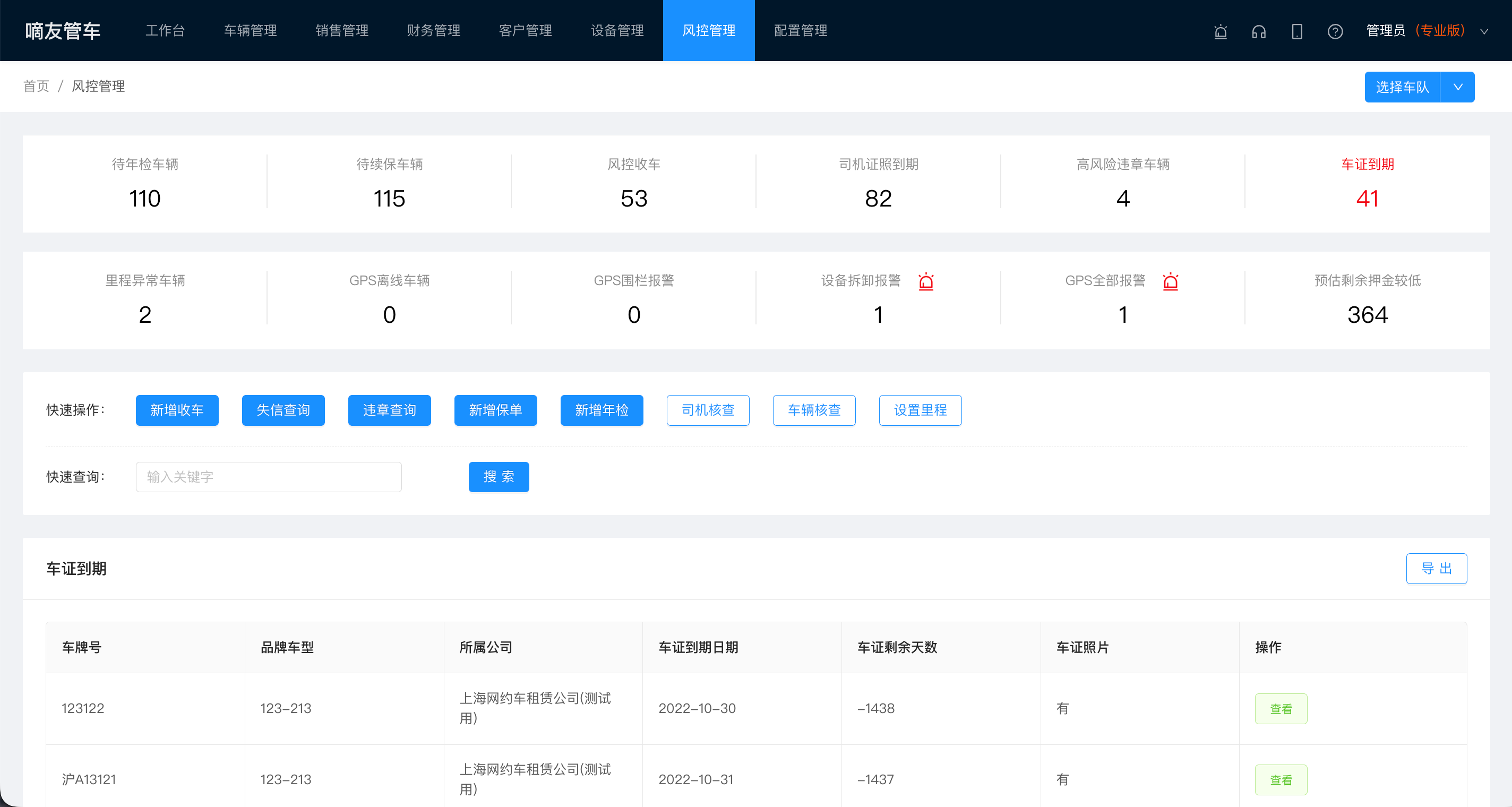 违章批量处理