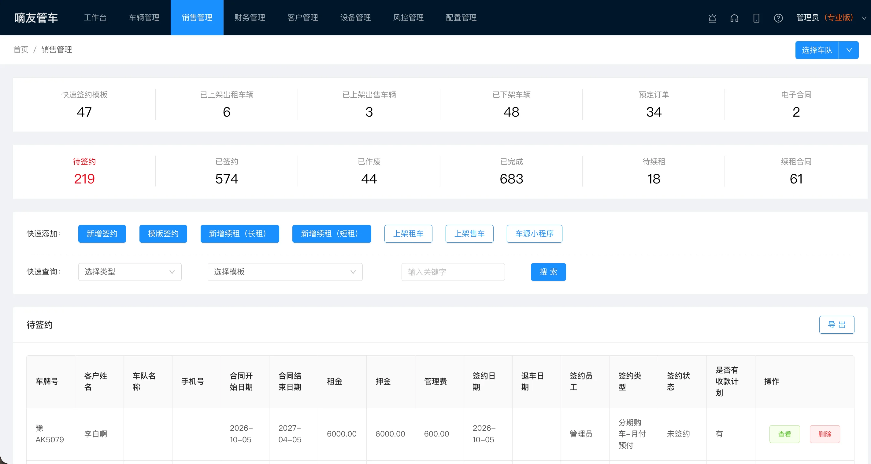 销售管理