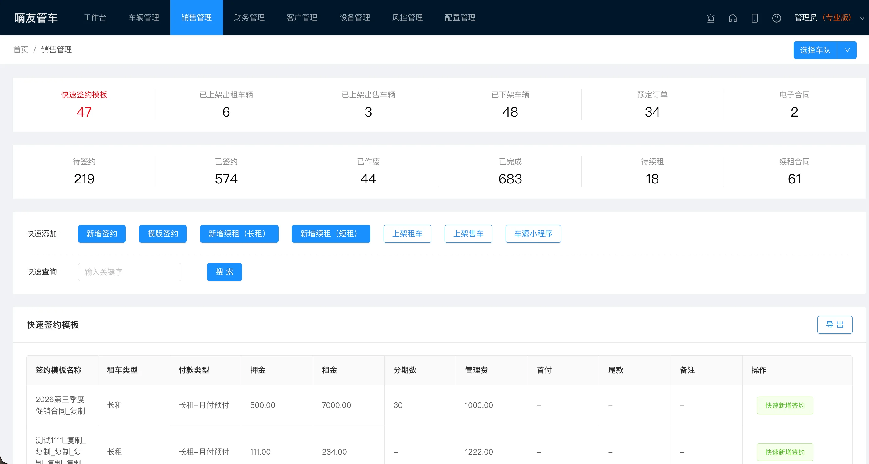 销售管理