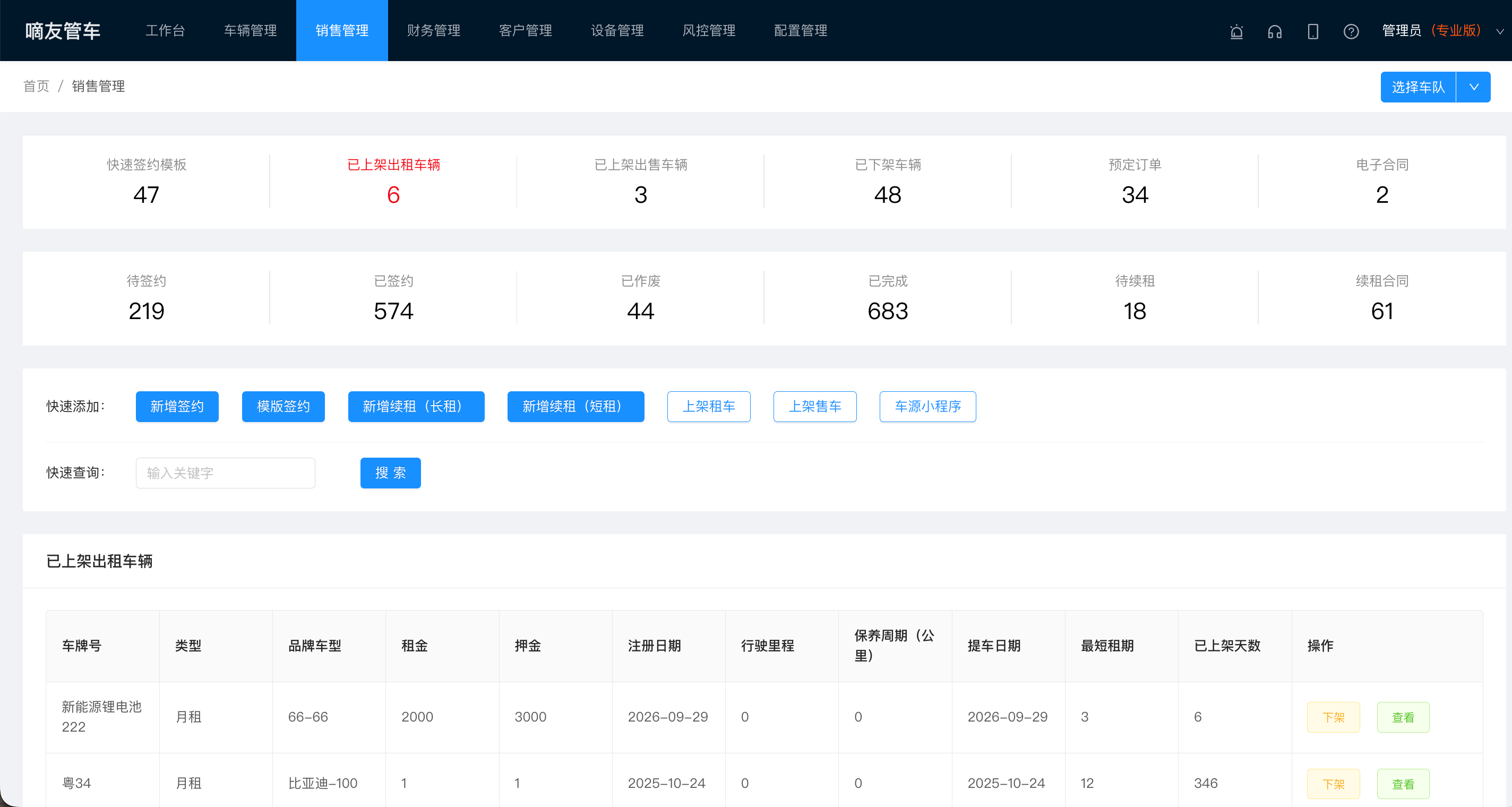 销售管理