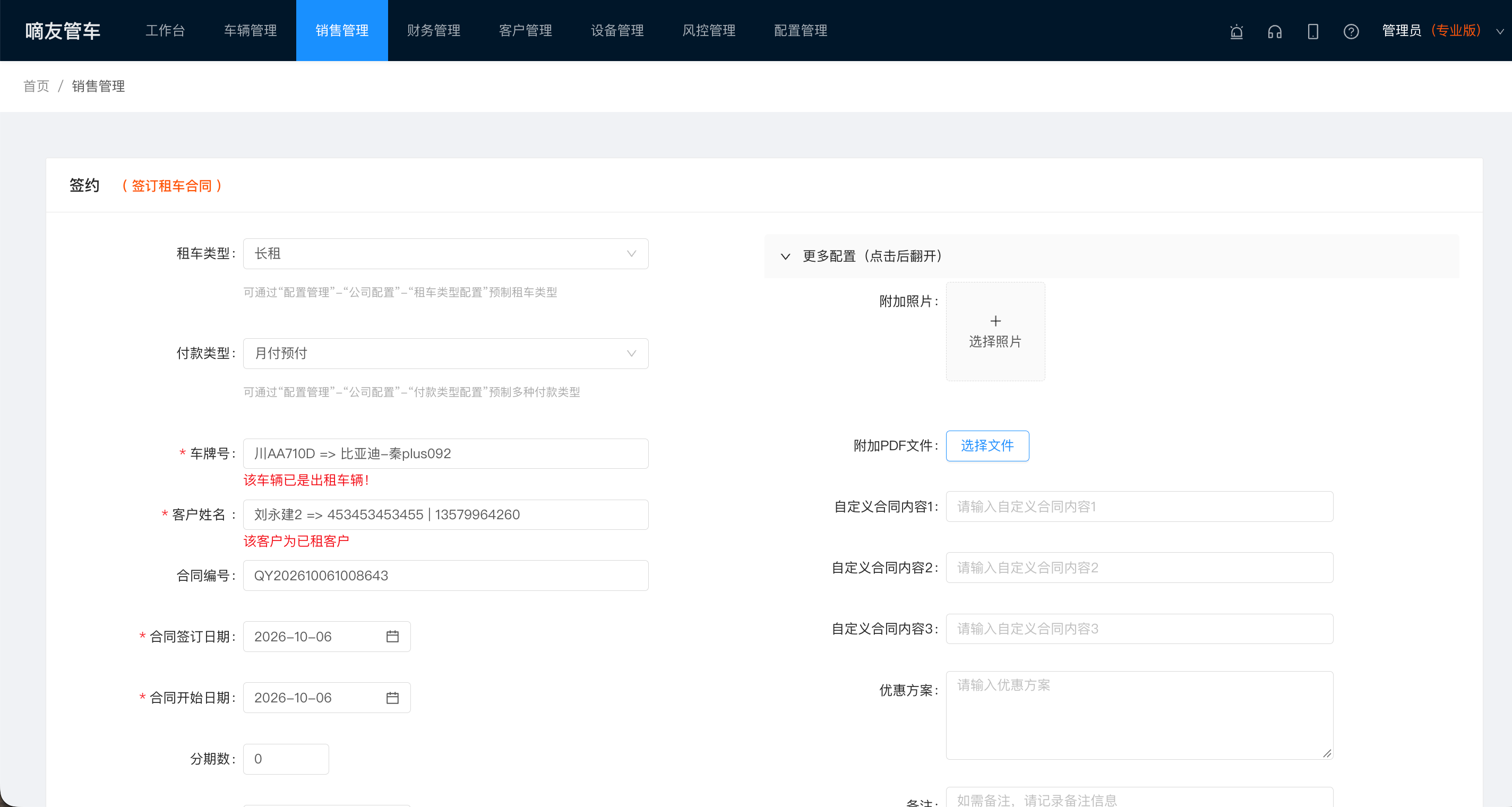 销售管理