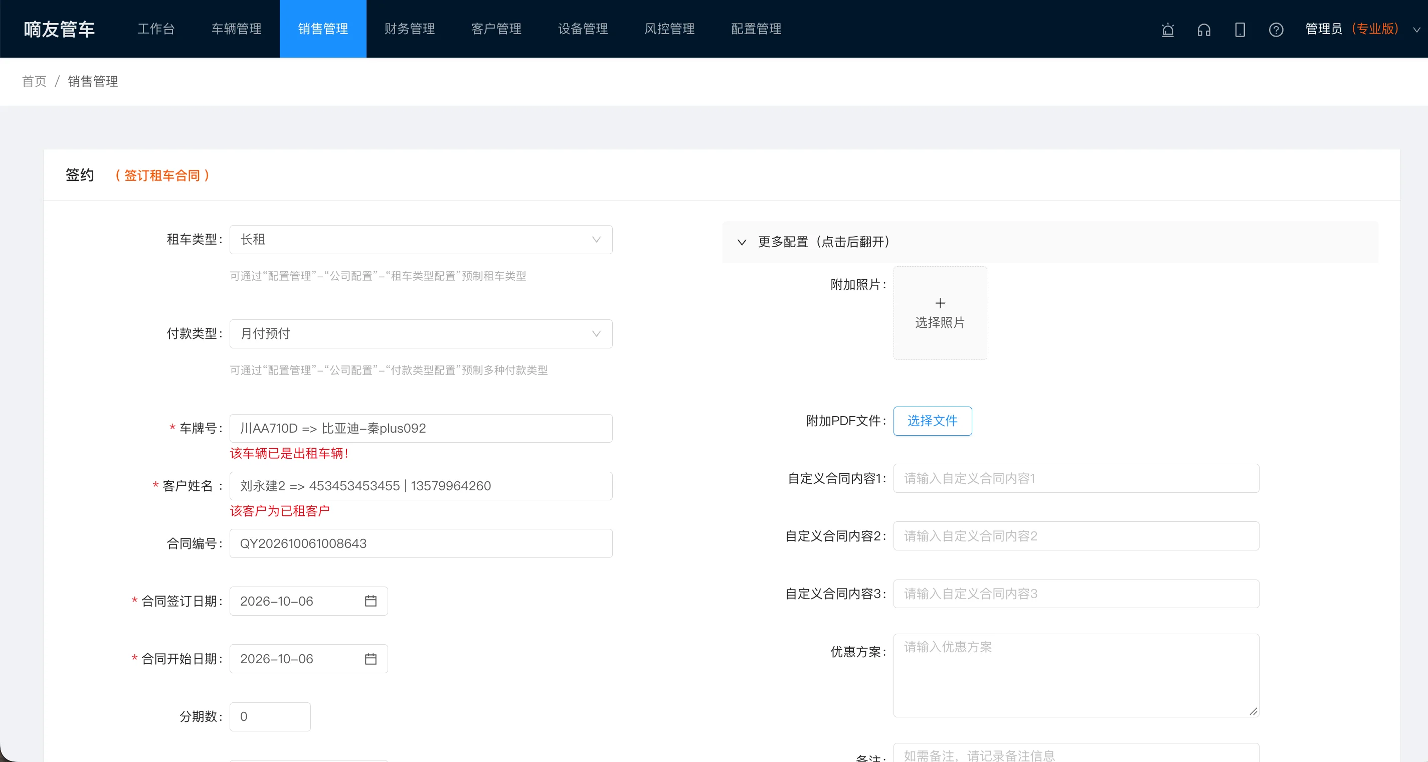 销售管理