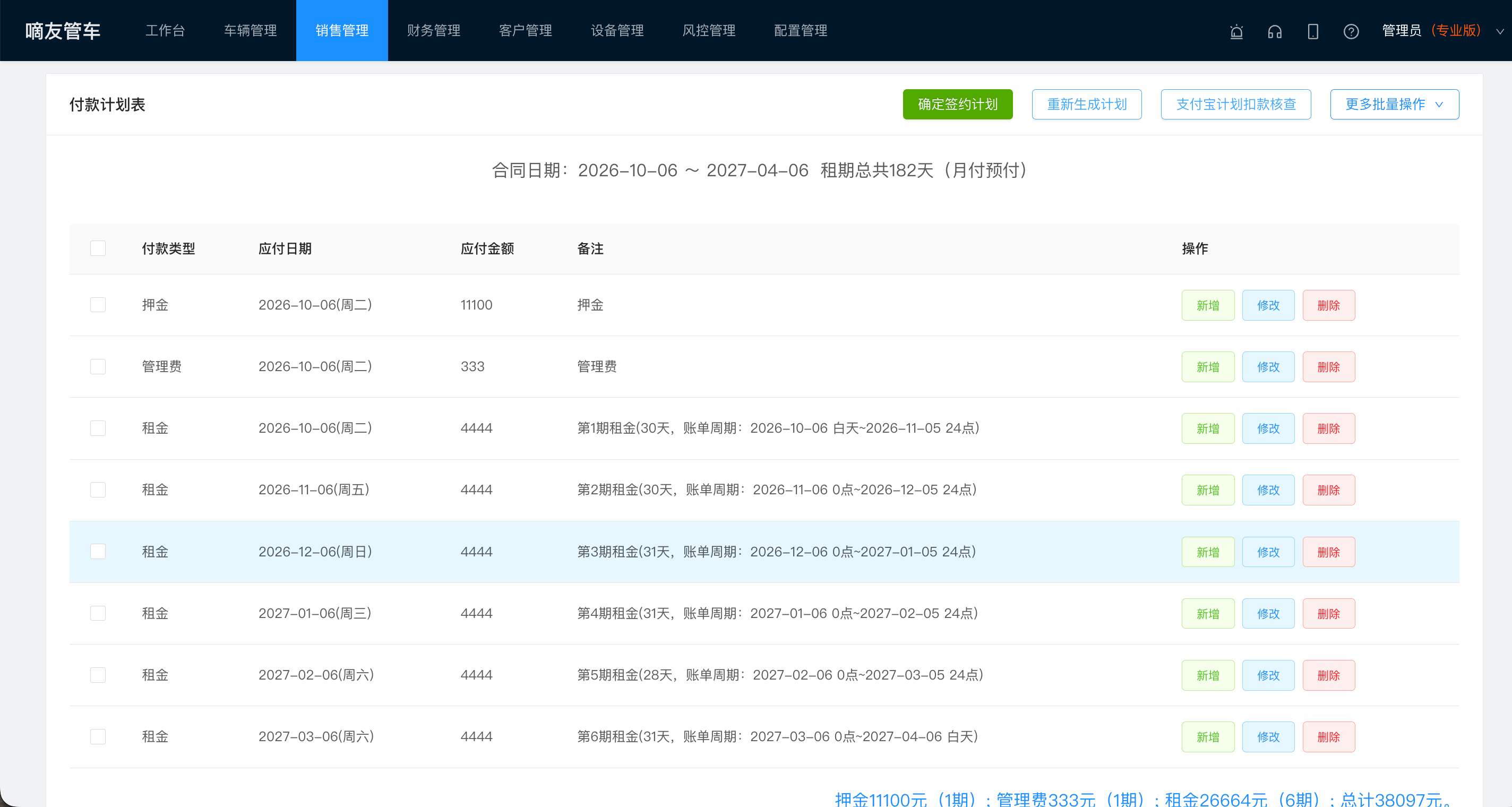 销售管理