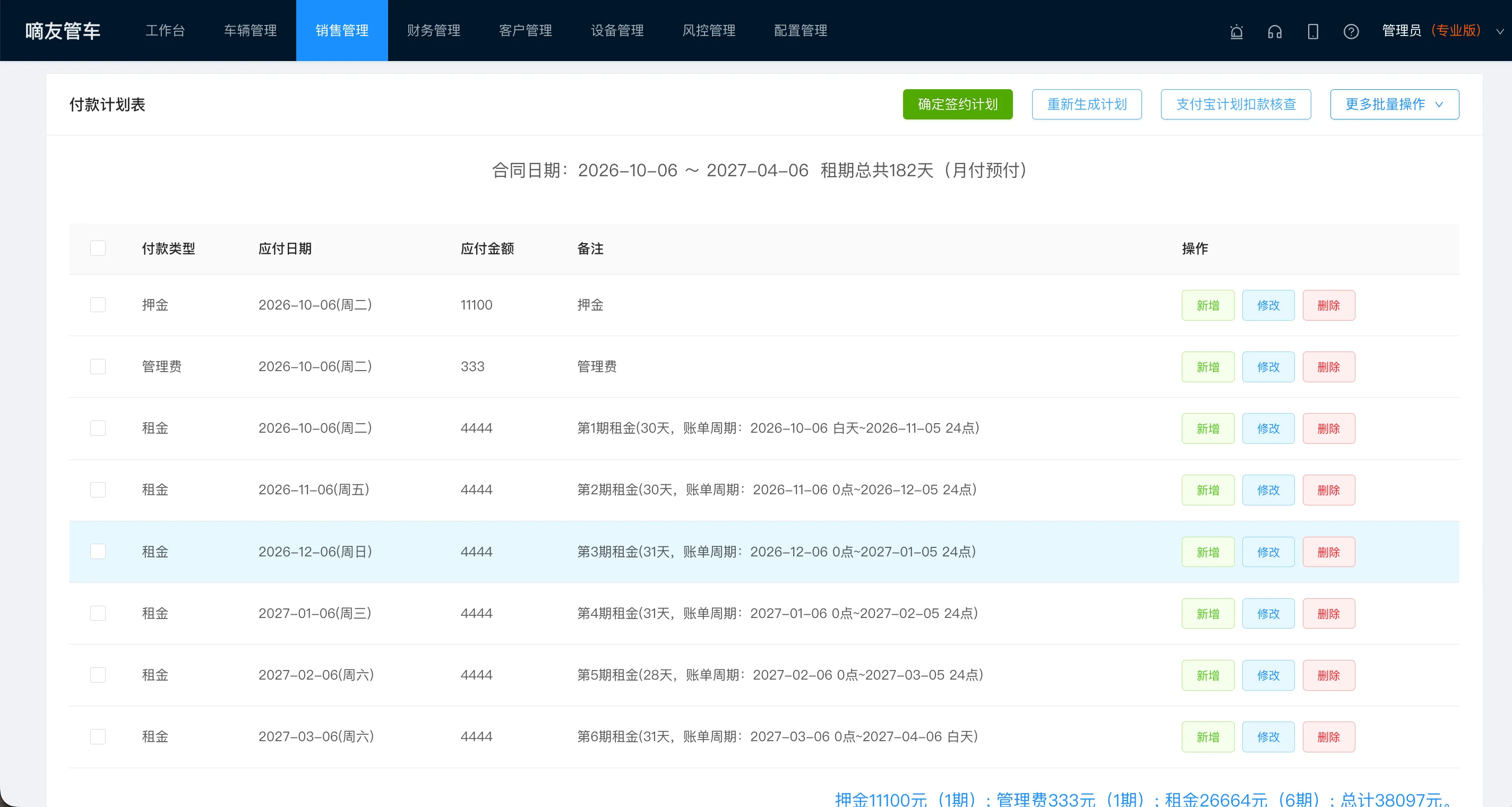 销售管理