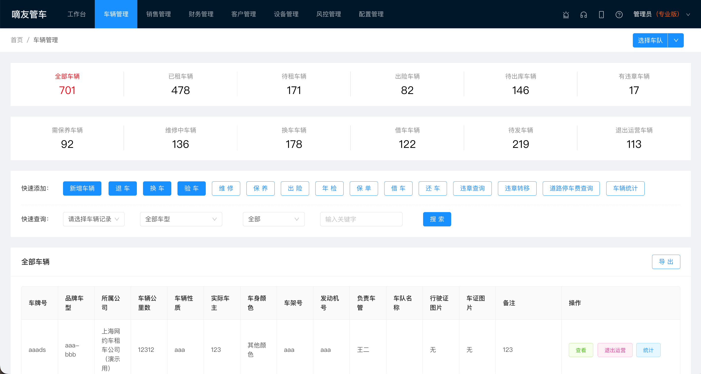 车辆管理