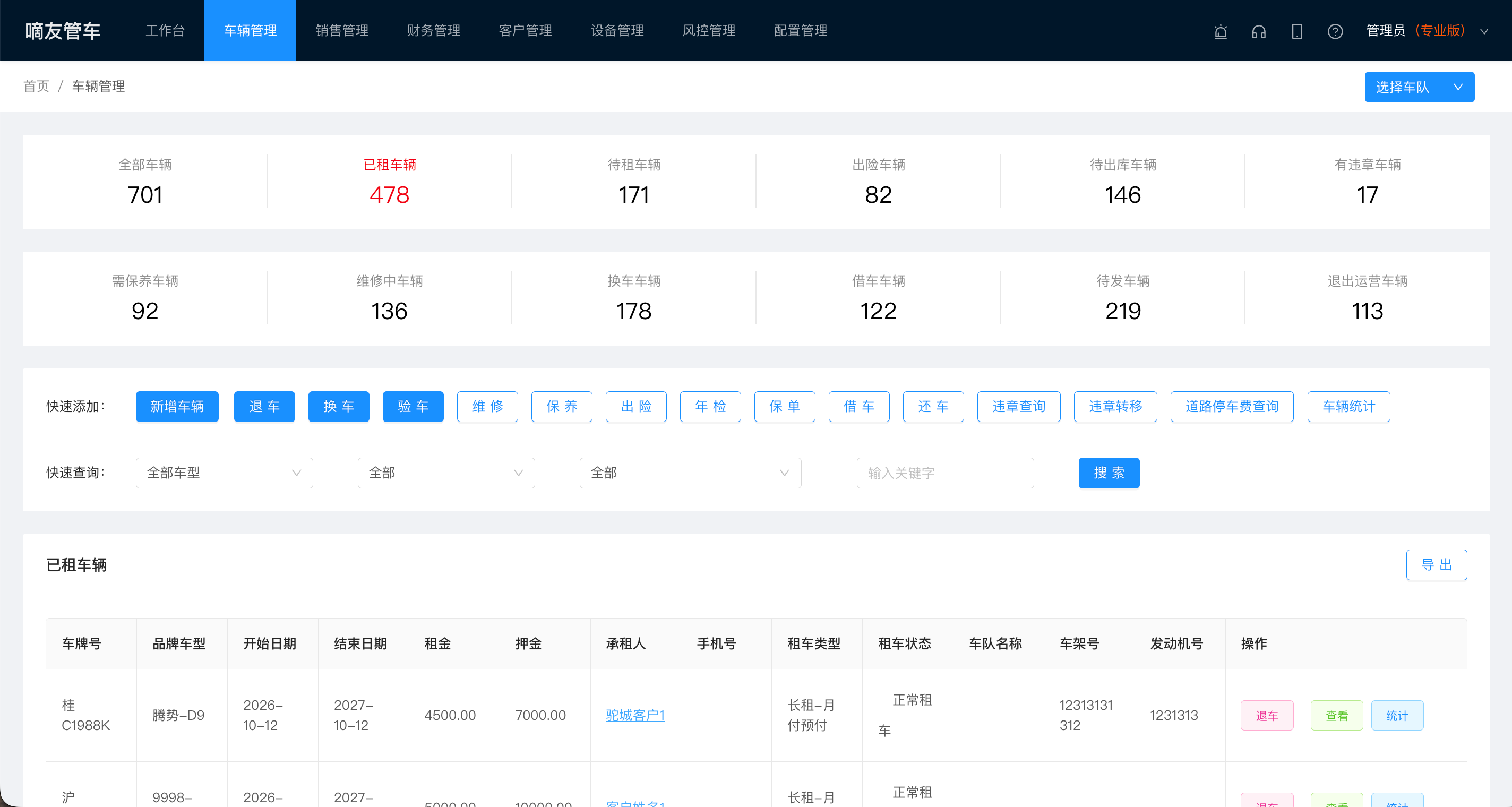 车辆管理
