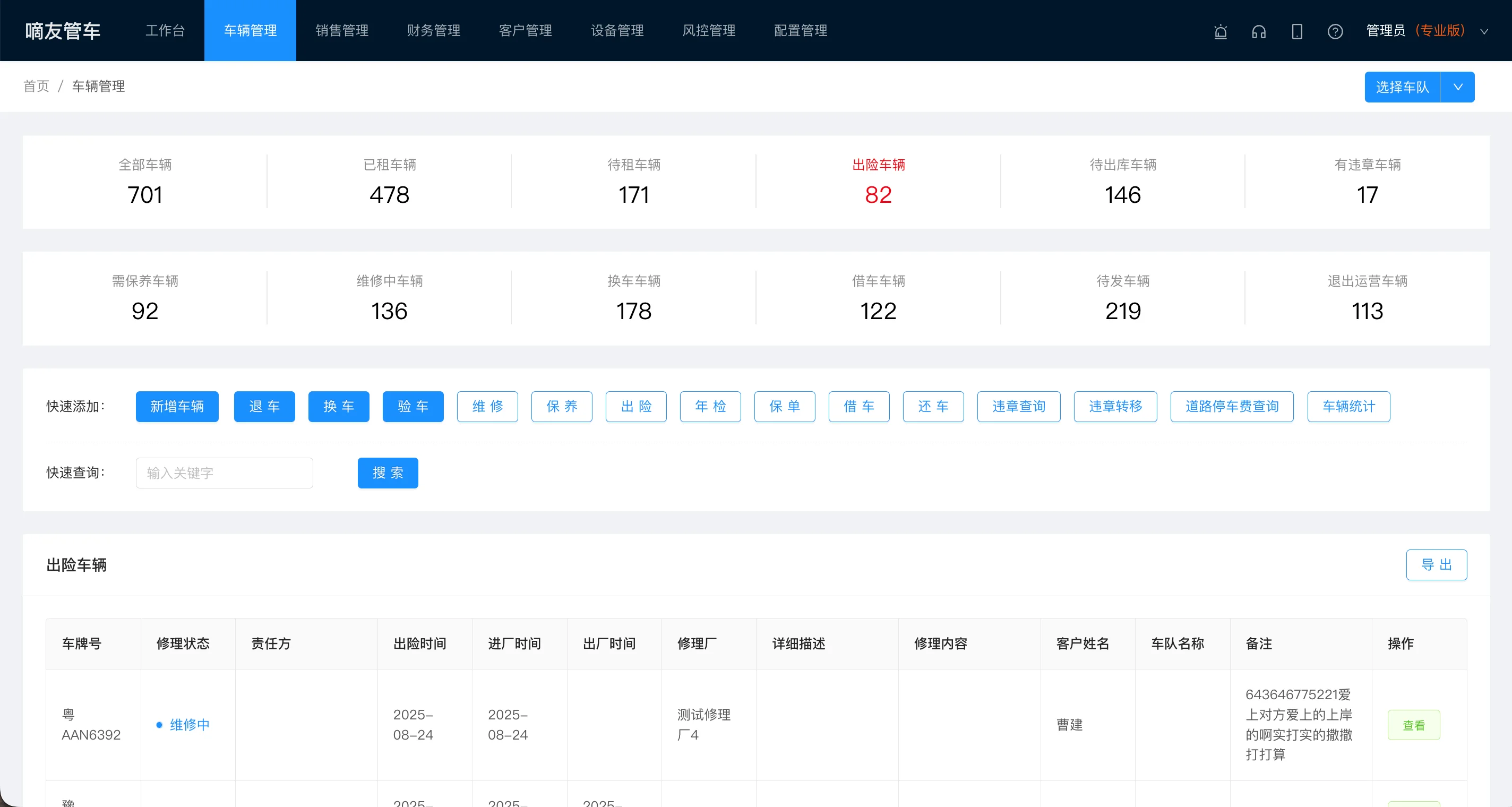 车辆管理