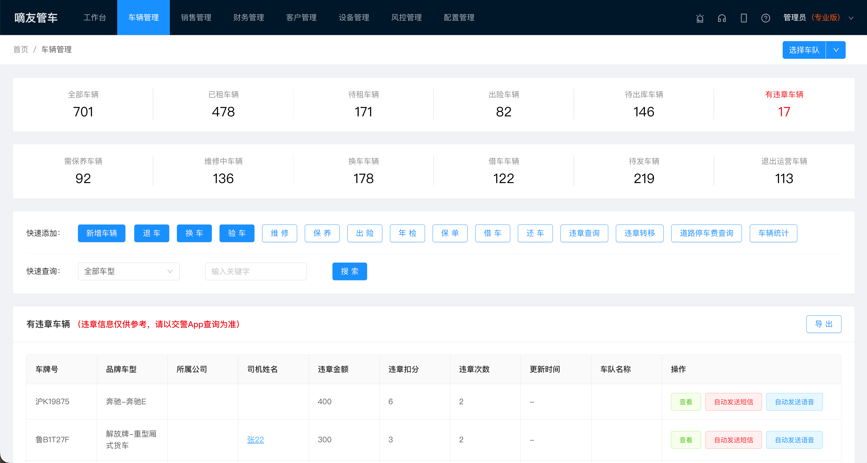 车辆管理