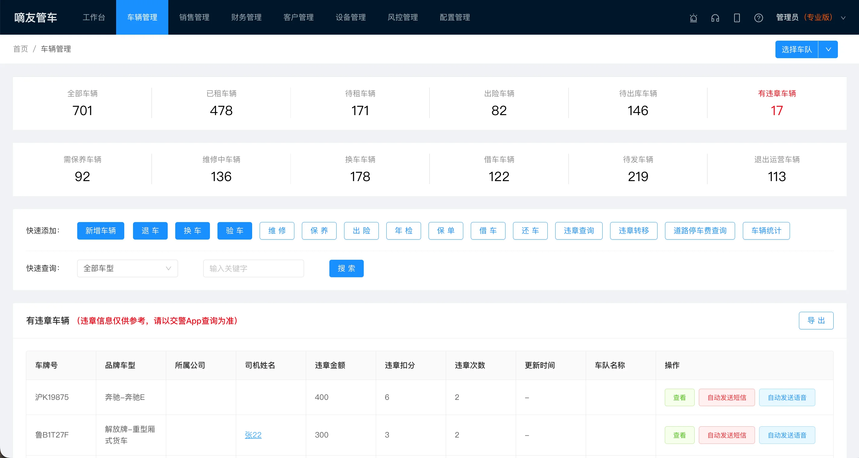 车辆管理