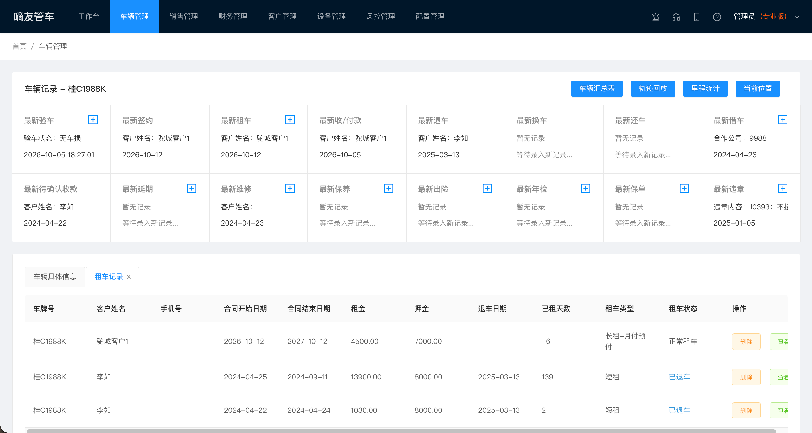 车辆管理