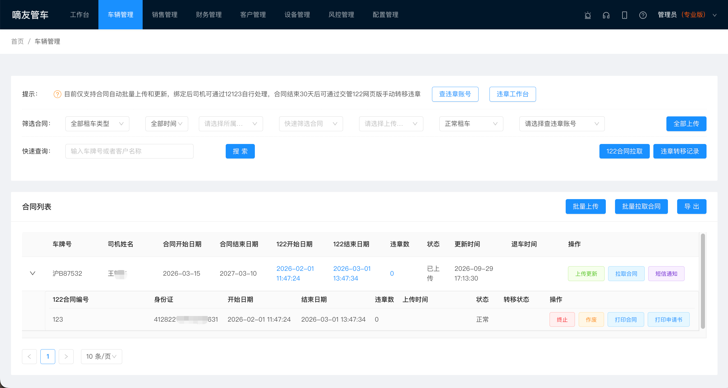 租车合同管理