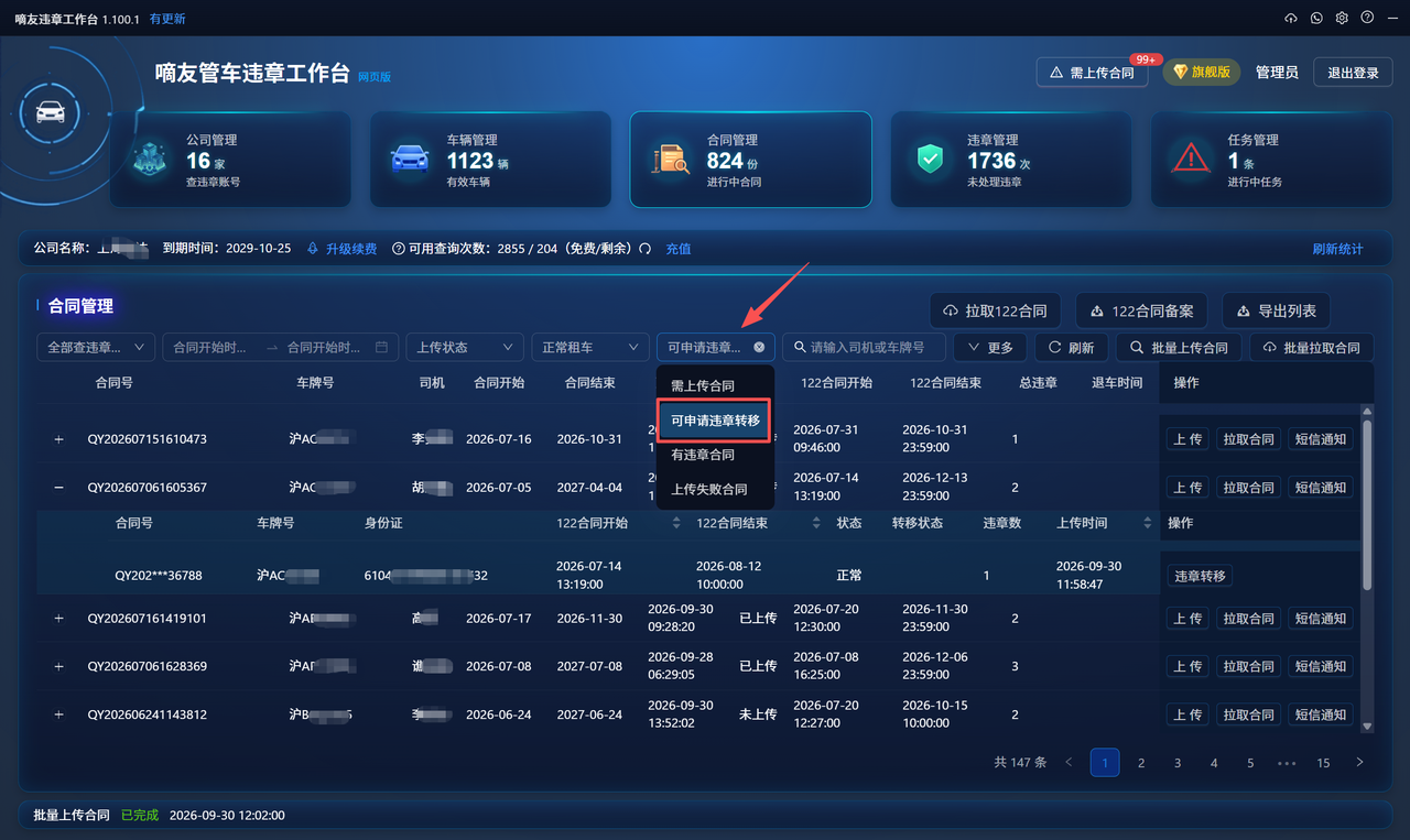 可转移合同列表