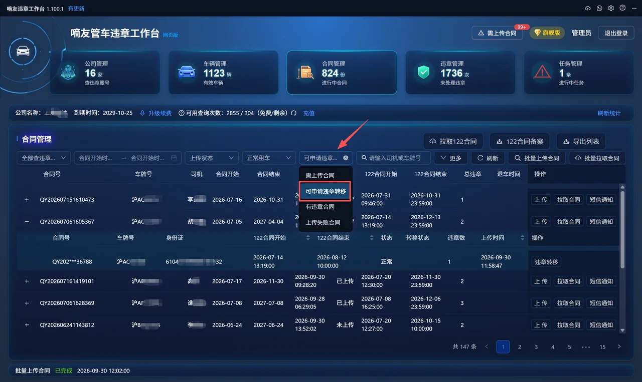 可转移合同列表
