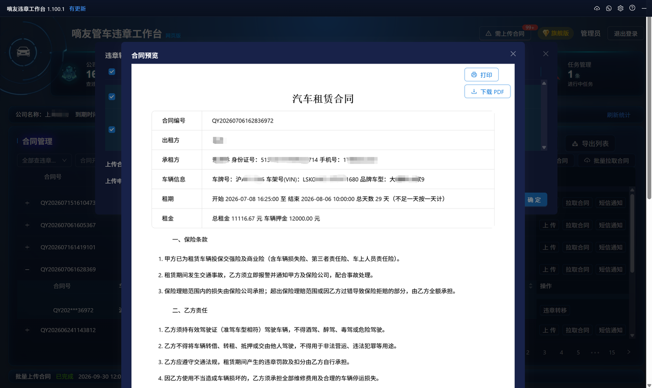合同模板打印