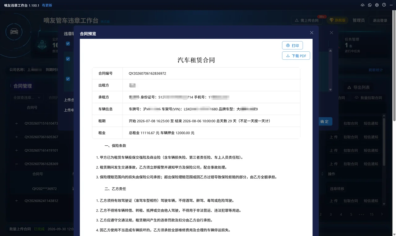 合同模板打印