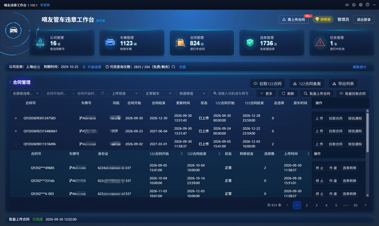 合同管理