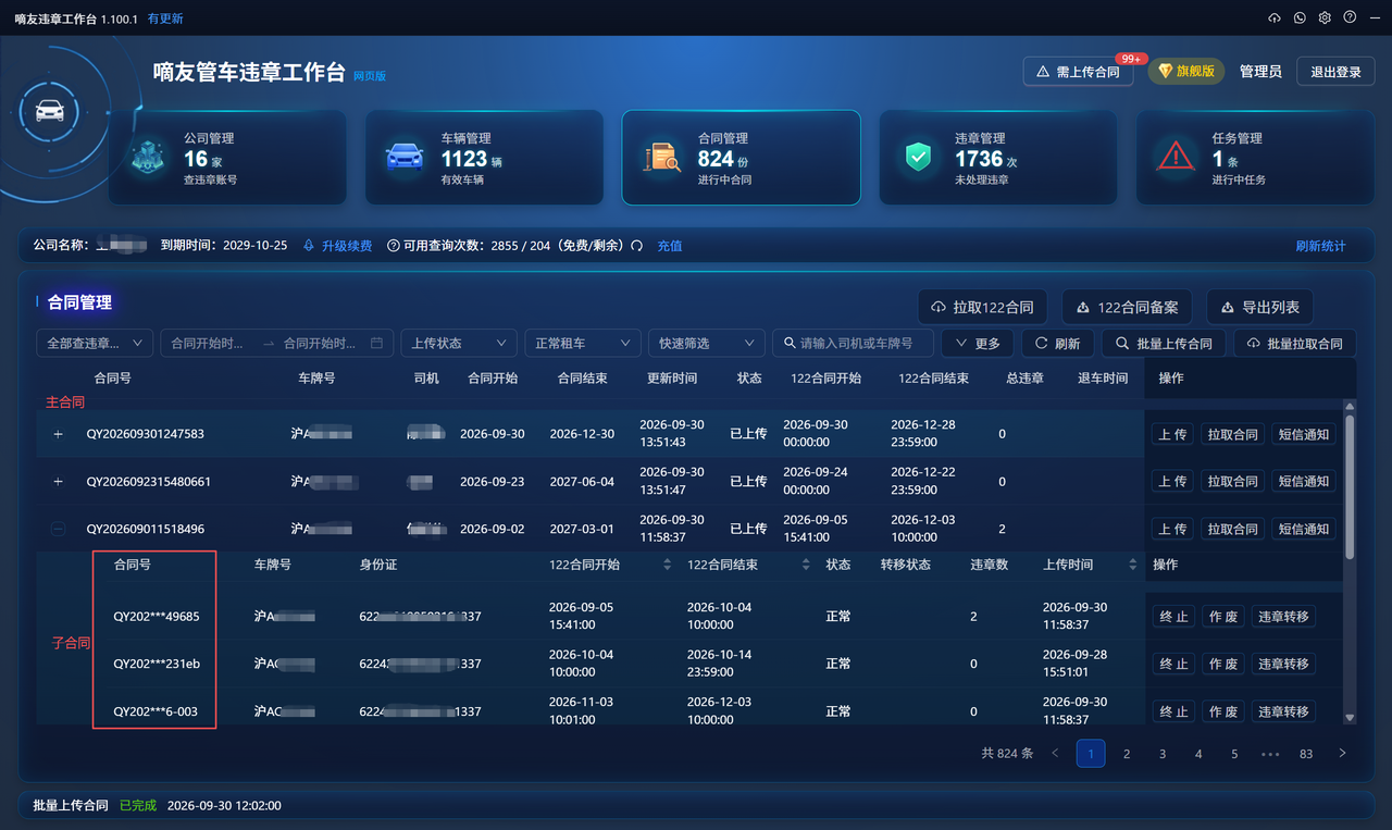 合同管理详情
