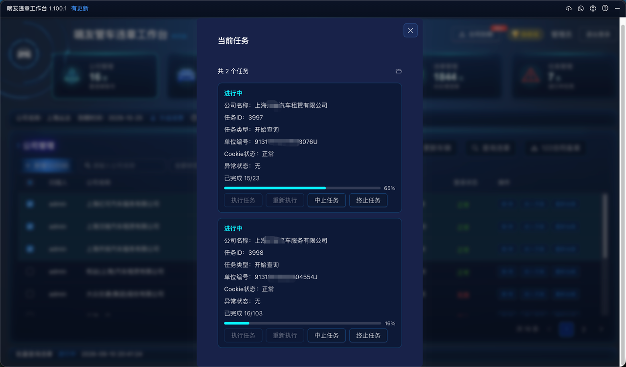 并发查违章