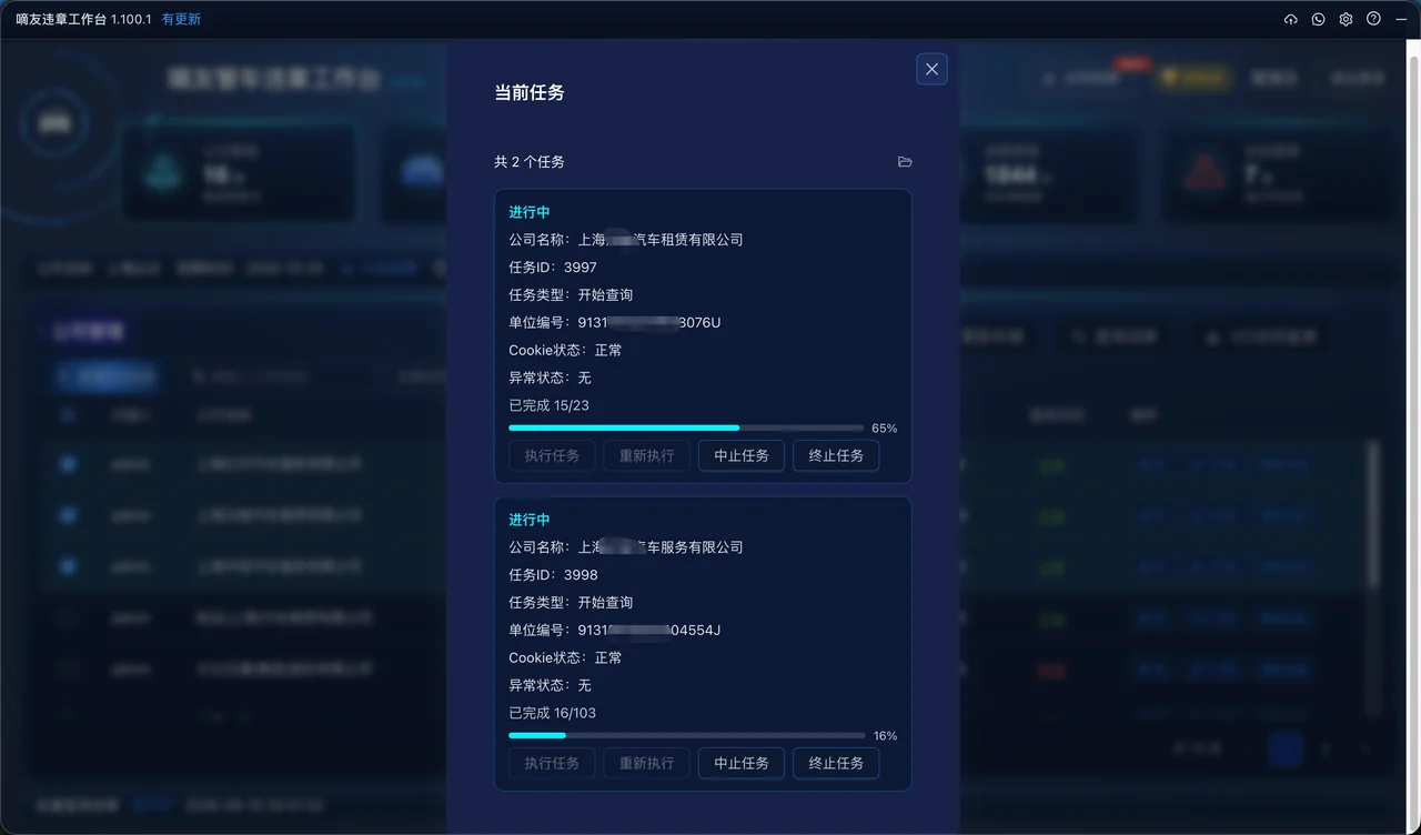 并发查违章