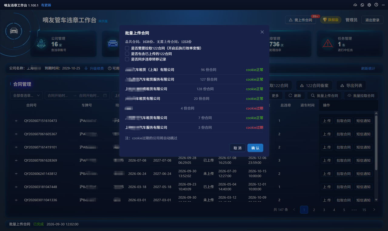 批量上传提示