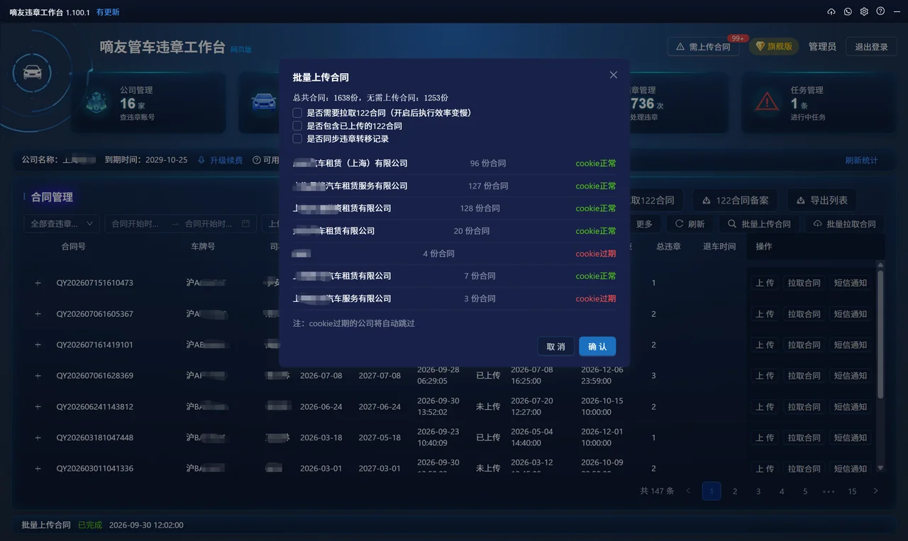 批量上传提示