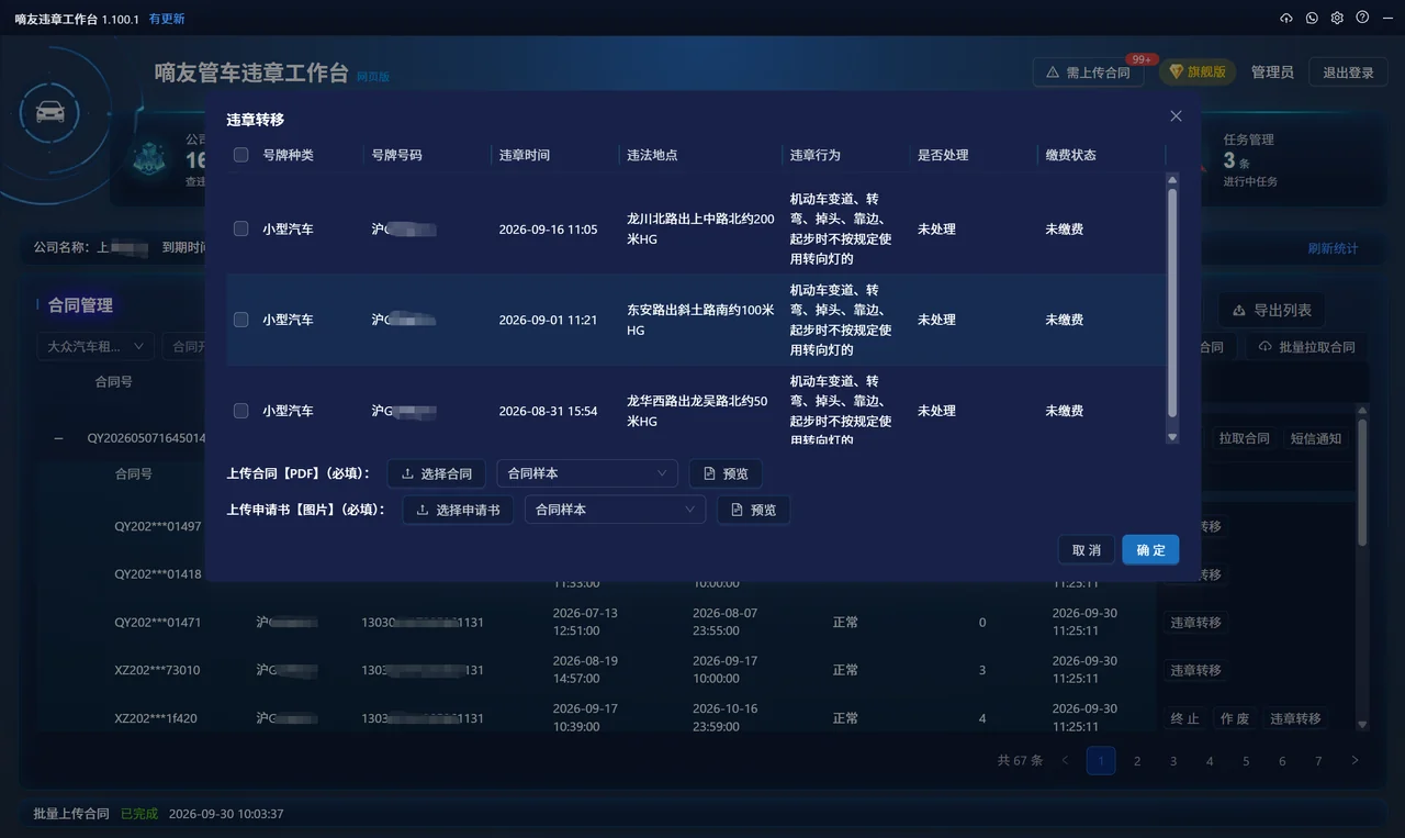 申请转移